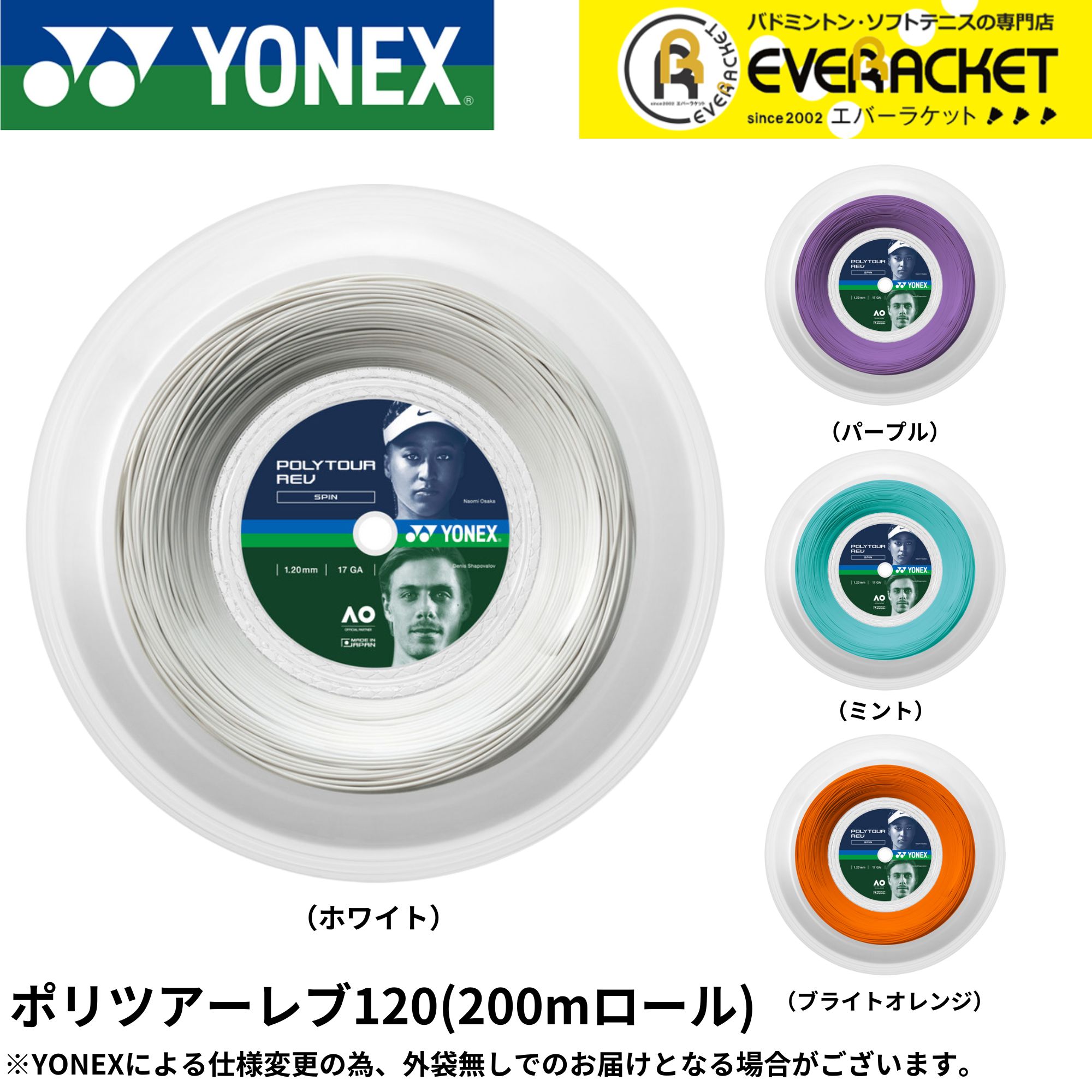 ヨネックス YONEX 硬式テニスストリング ポリツアーレブ120（200m） PTR120R2 硬式テニス ガット 国内正規品 : ptr120r2  : エバーラケット Yahoo!店 - 通販 - Yahoo!ショッピング