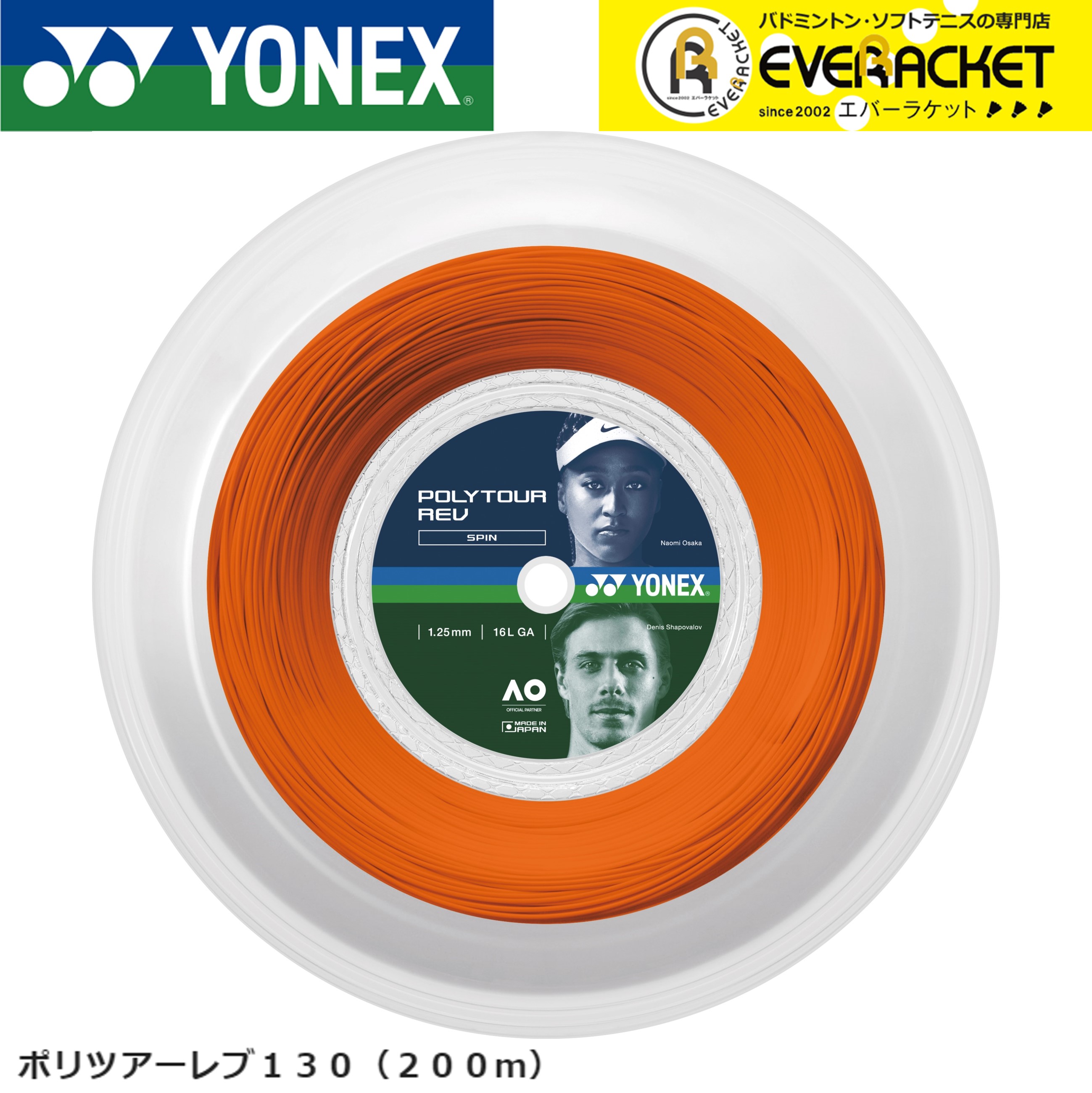 ヨネックス YONEX 硬式テニスストリング ポリツアーレブ130（200m） PTR130R2 硬式テニス　ガット　国内正規品｜ever-racket