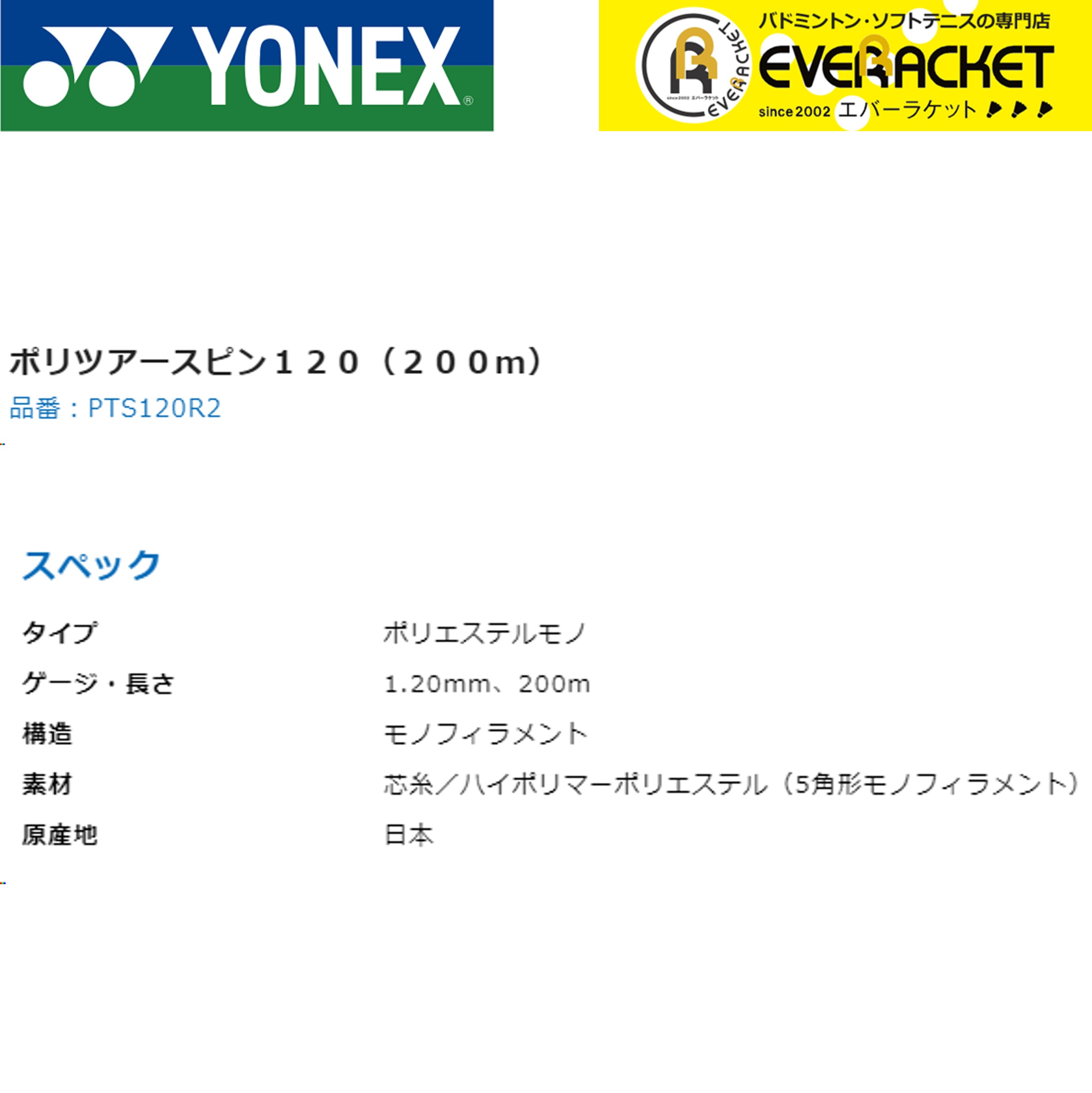 ヨネックス YONEX テニス ポリツアー スピン 120 200M POLY TOUR SPIN 