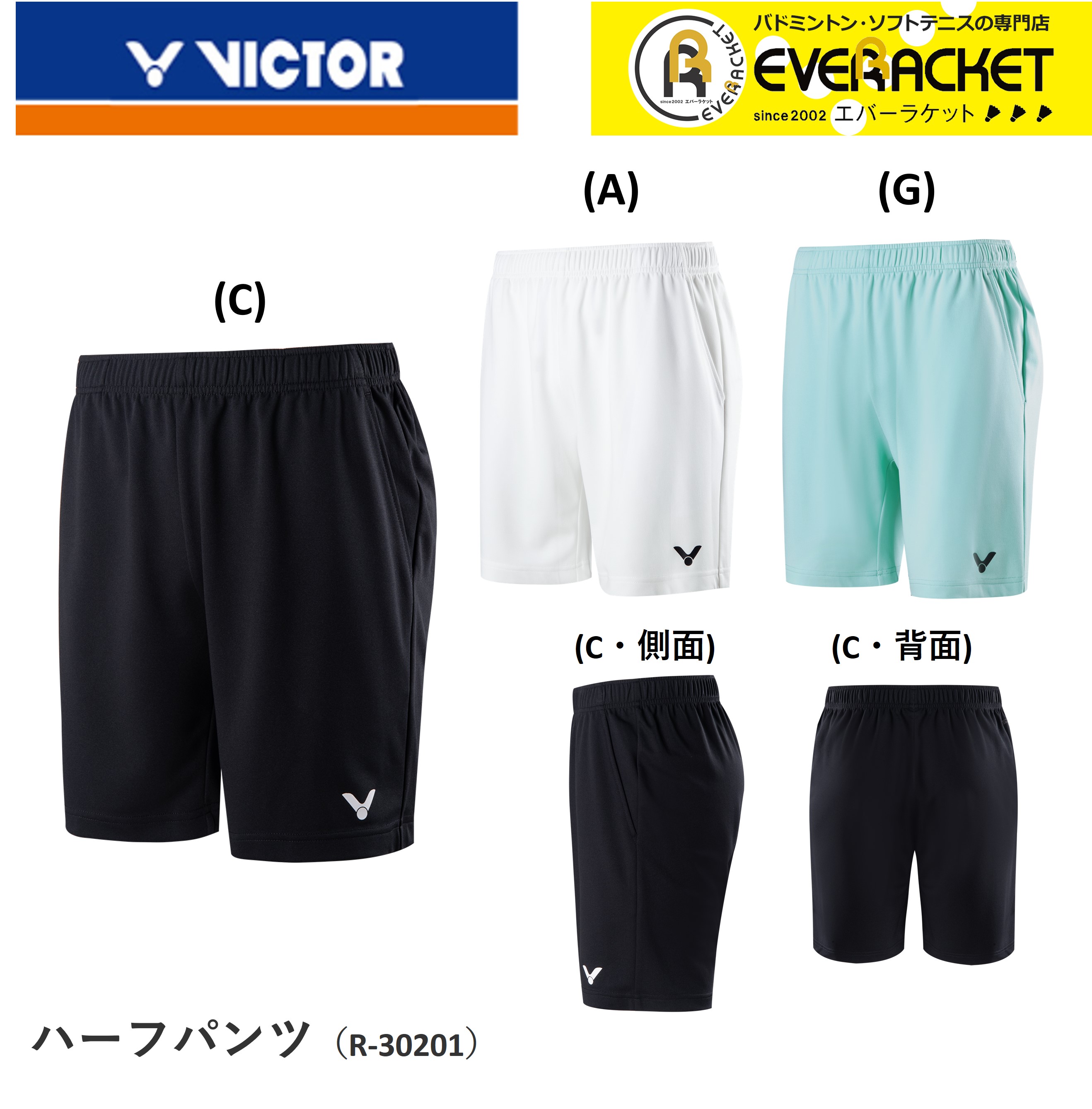 【レビューやLINEでクーポンGET】ビクター VICTOR ハーフパンツ R-30201 バドミントン・テニス ユニフォーム