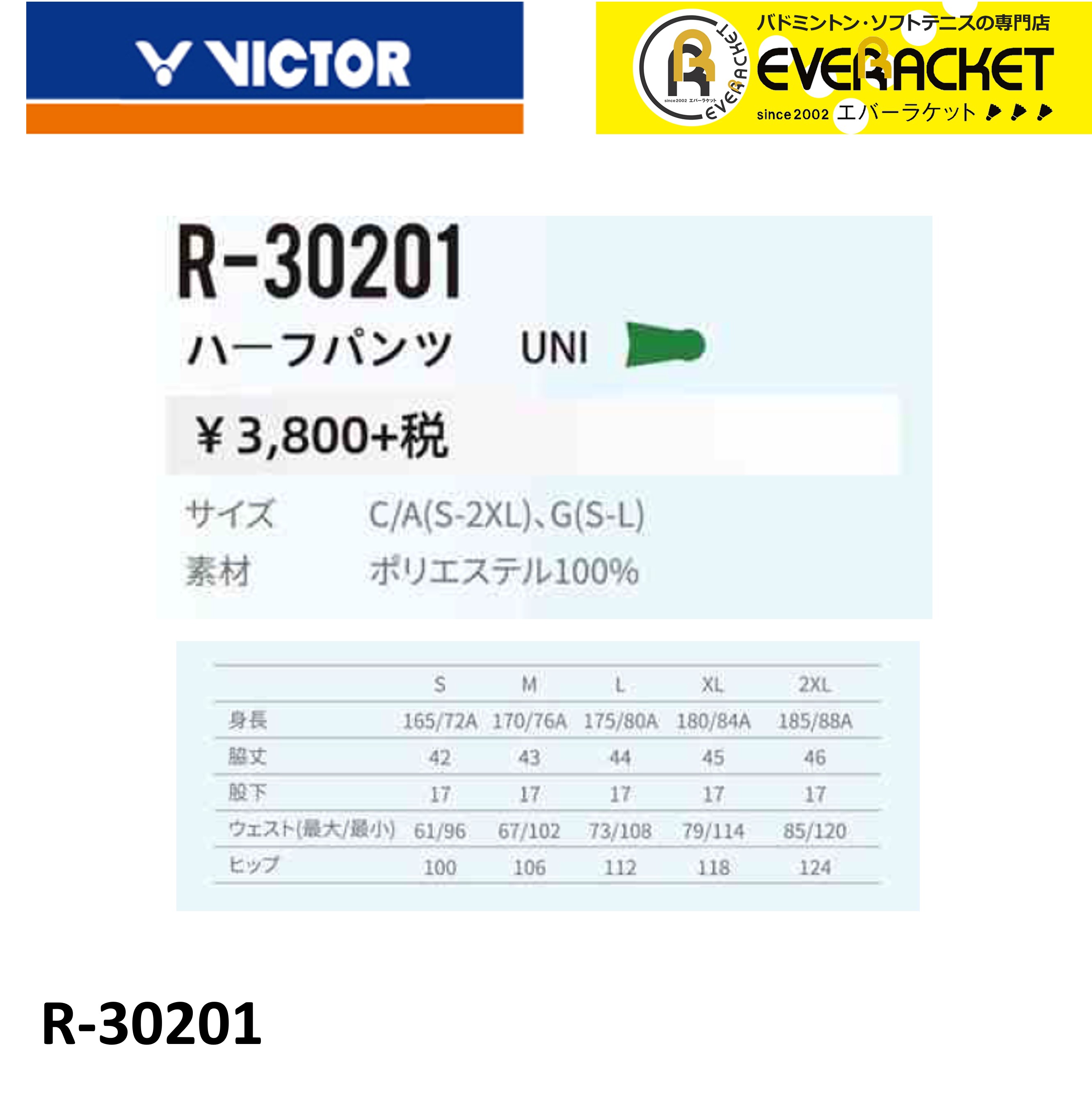 ビクター VICTOR ハーフパンツ R-30201 バドミントン・テニス