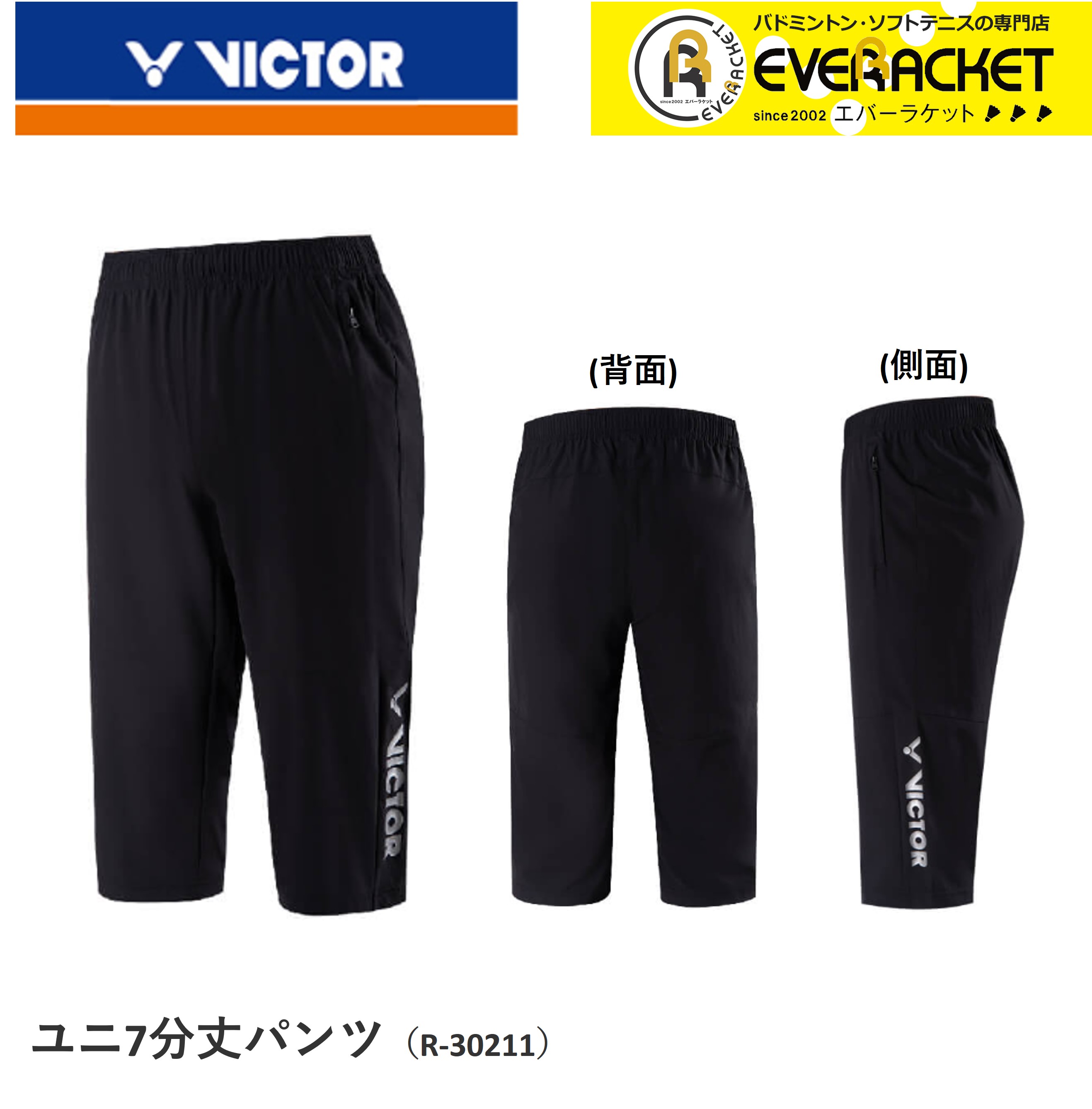 ビクター VICTOR 七分丈パンツ R-30211 バドミントン・テニス - ウェア