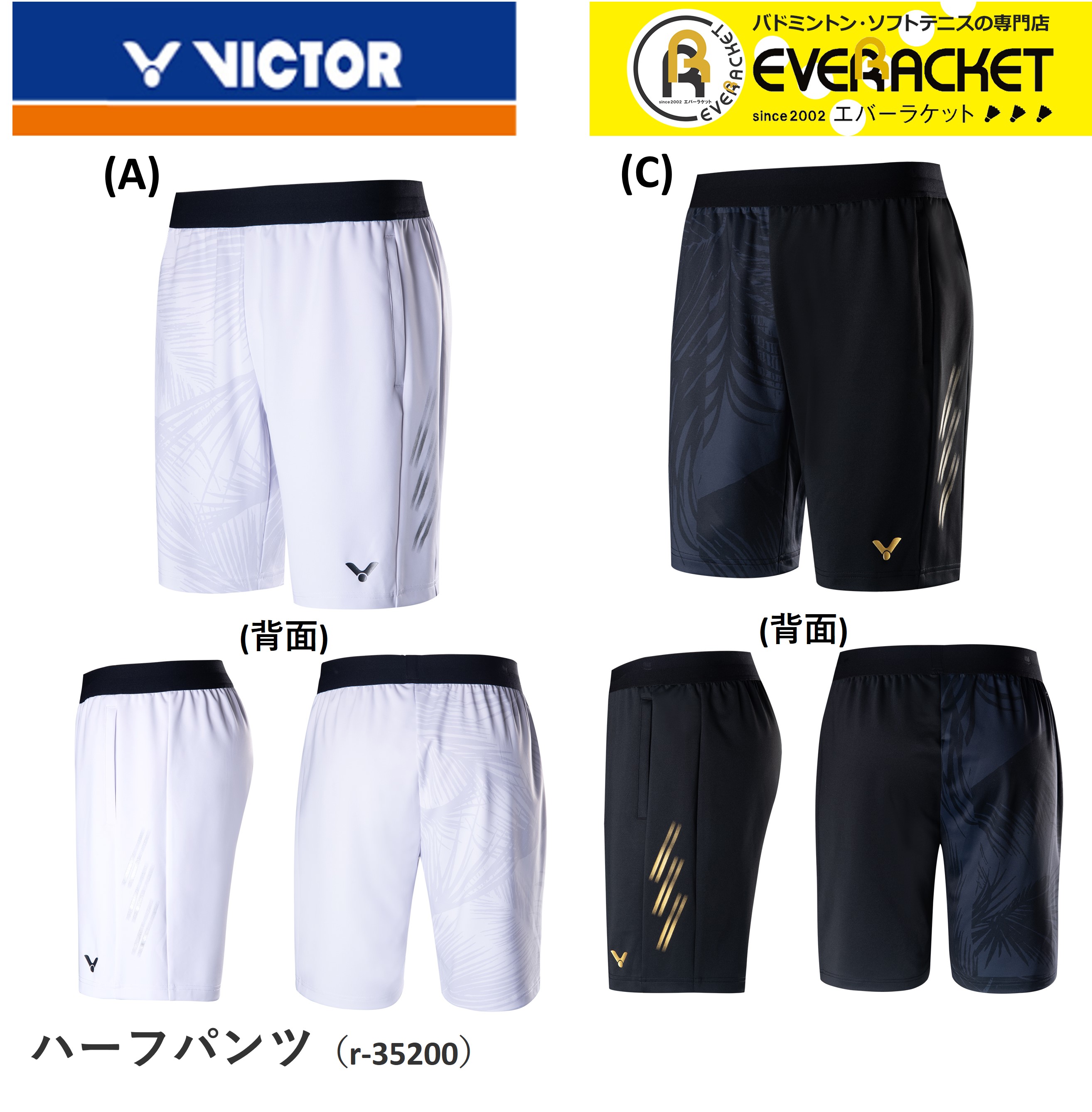 ビクター VICTOR ウエア ハーフパンツ R-35200 バドミントン : r-35200