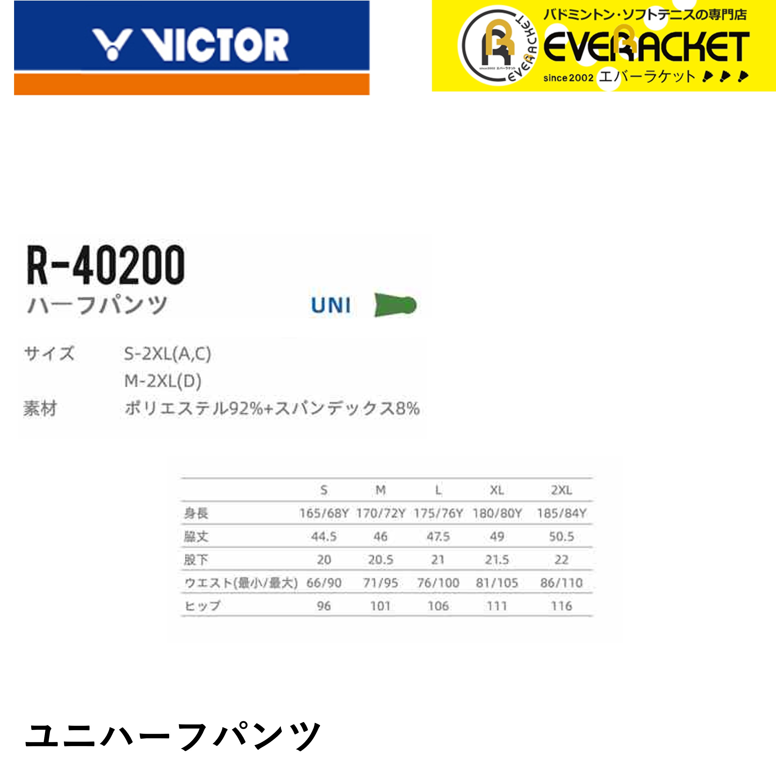 ビクター VICTOR ウエア ウェア ハーフパンツ R-40200 バドミントン ユニフォーム : r-40200 : エバーラケット  Yahoo!店 - 通販 - Yahoo!ショッピング