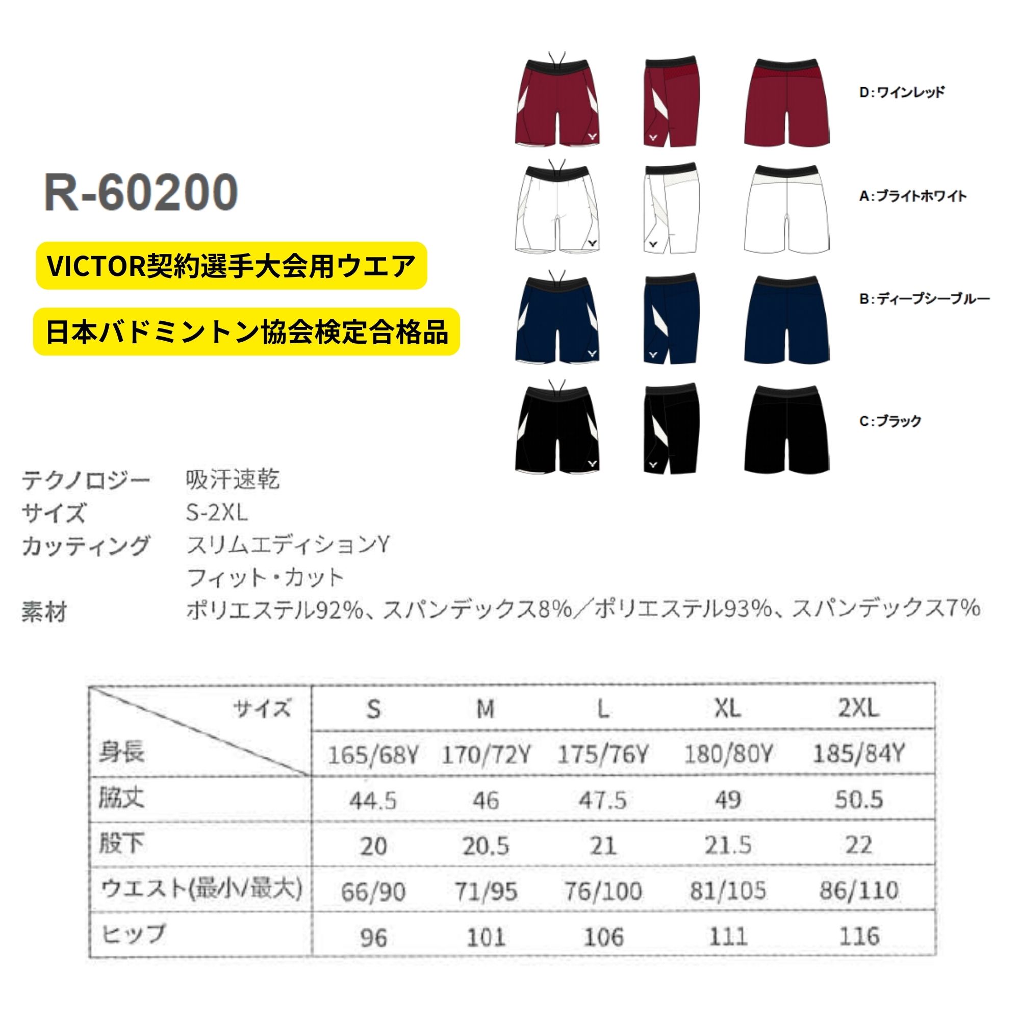 最短出荷】ビクター VICTOR ウエア ウェア ハーフパンツ R-60200