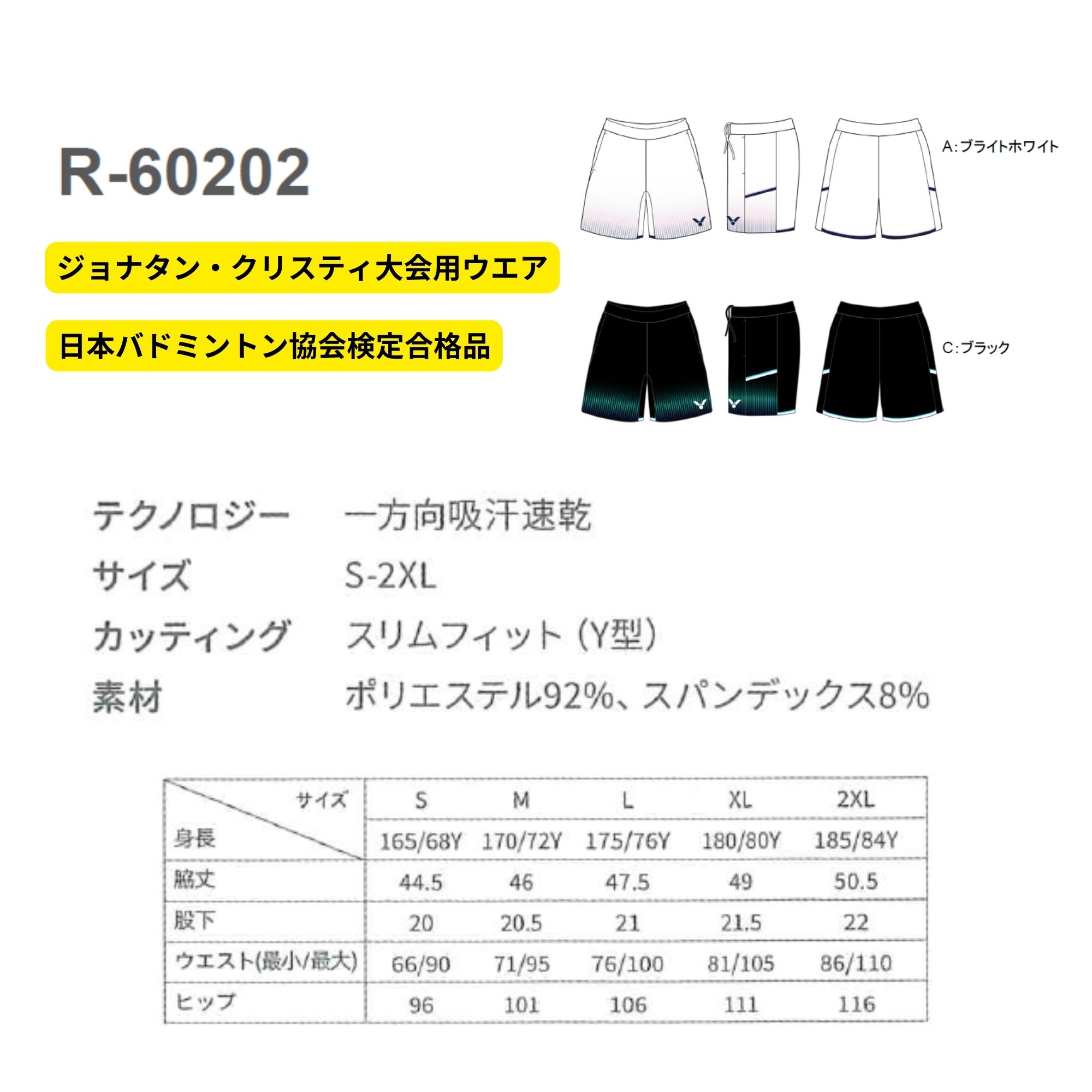 最短出荷】ビクター VICTOR ウエア ウェア ハーフパンツ R-60202