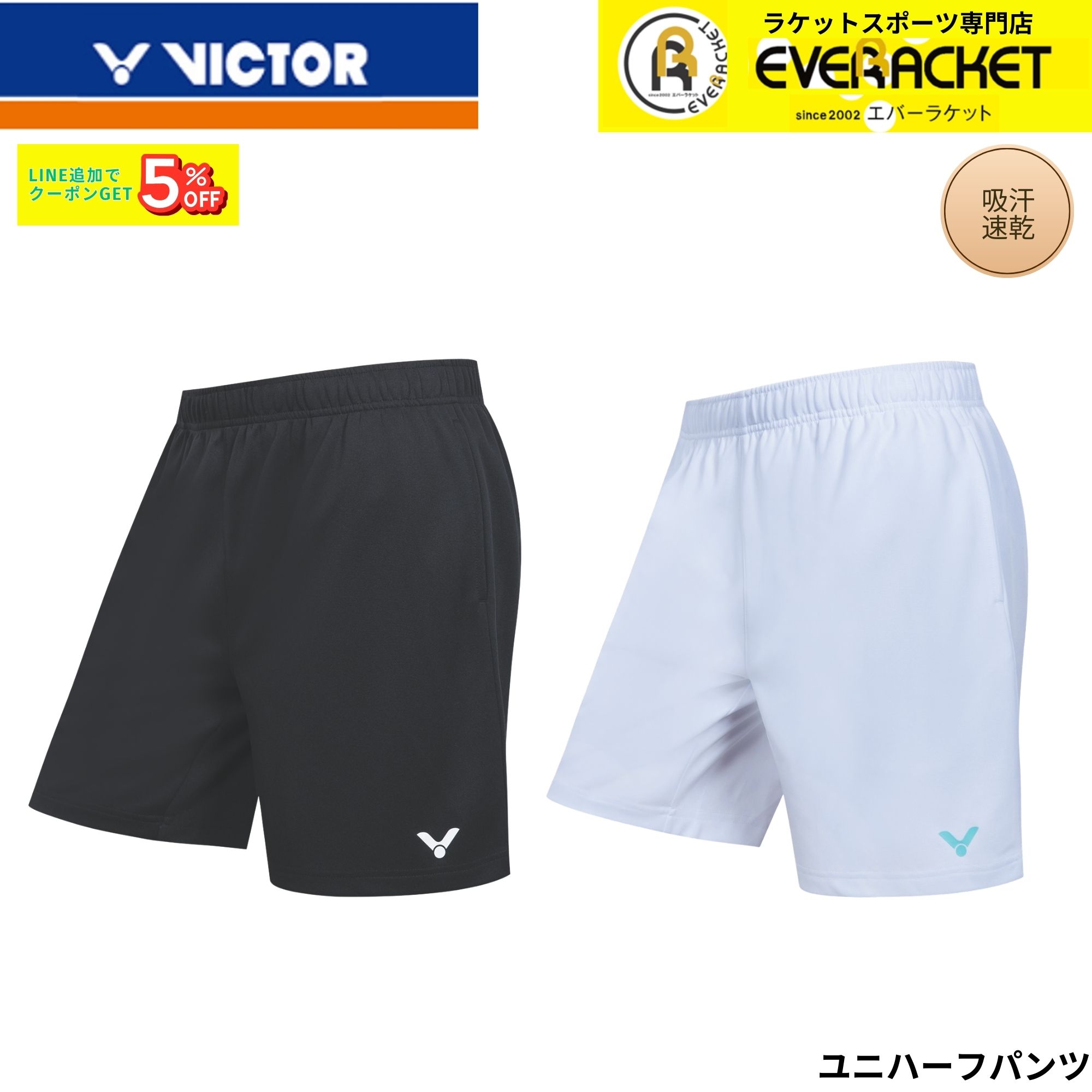 最短出荷】ビクター VICTOR ウエア ウェア ハーフパンツ R-60203