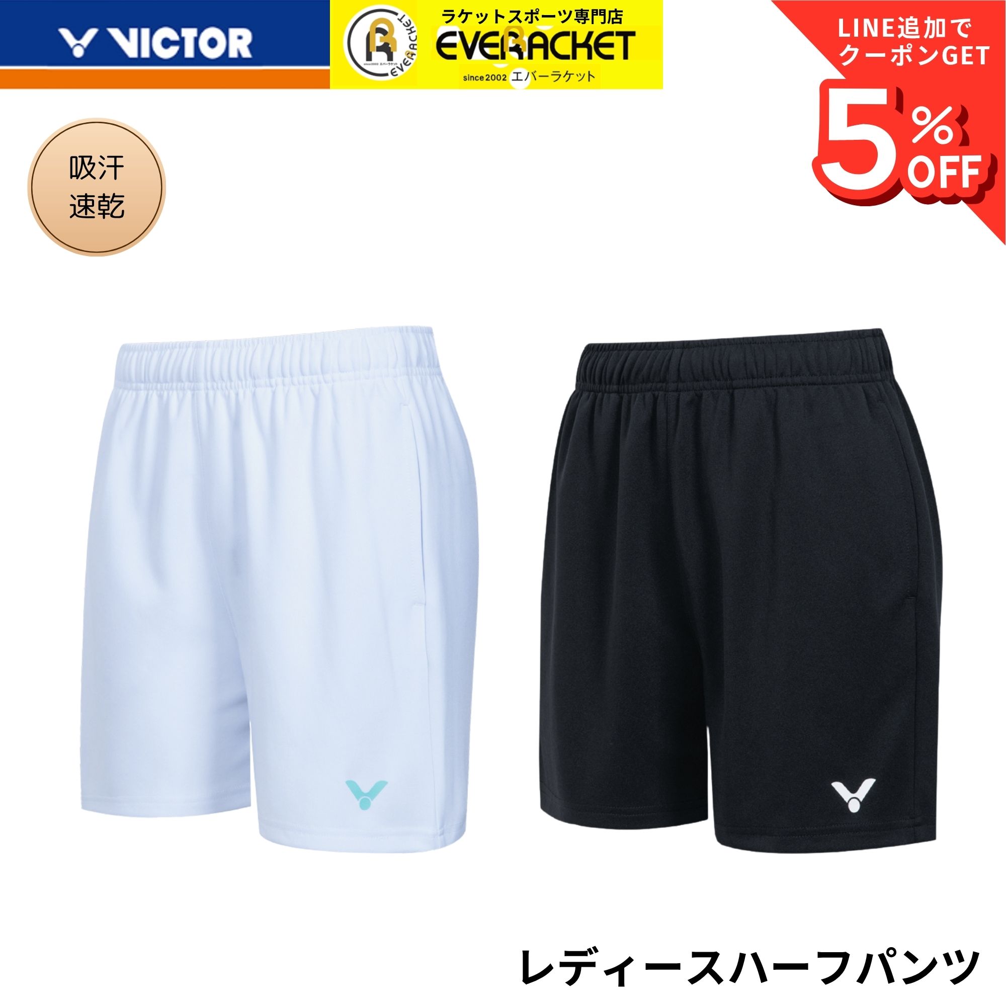 新製品予約】ビクター VICTOR ウエア ウェア ハーフパンツ（レディース