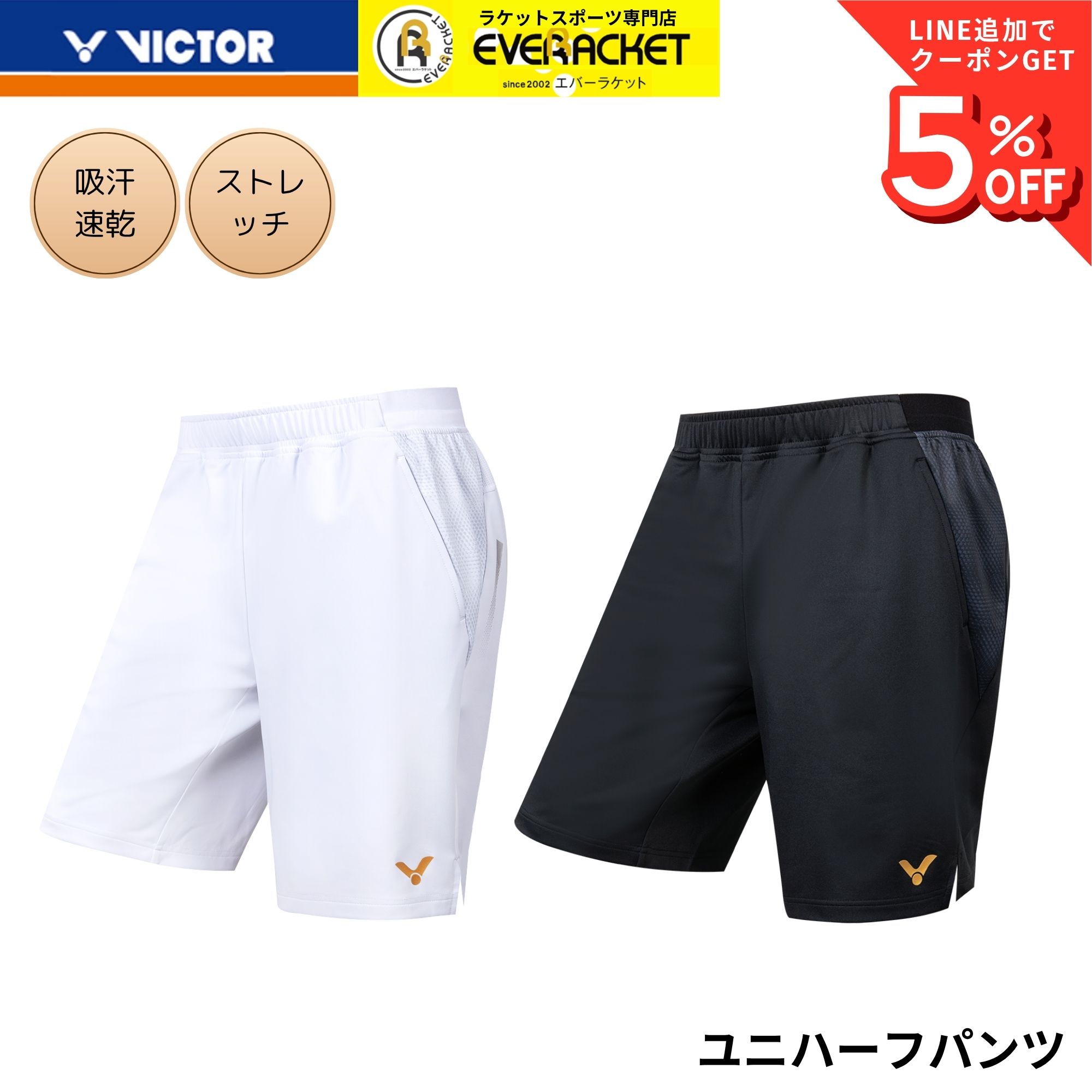 新製品予約】ビクター VICTOR ウエア ウェア ハーフパンツ R-65200