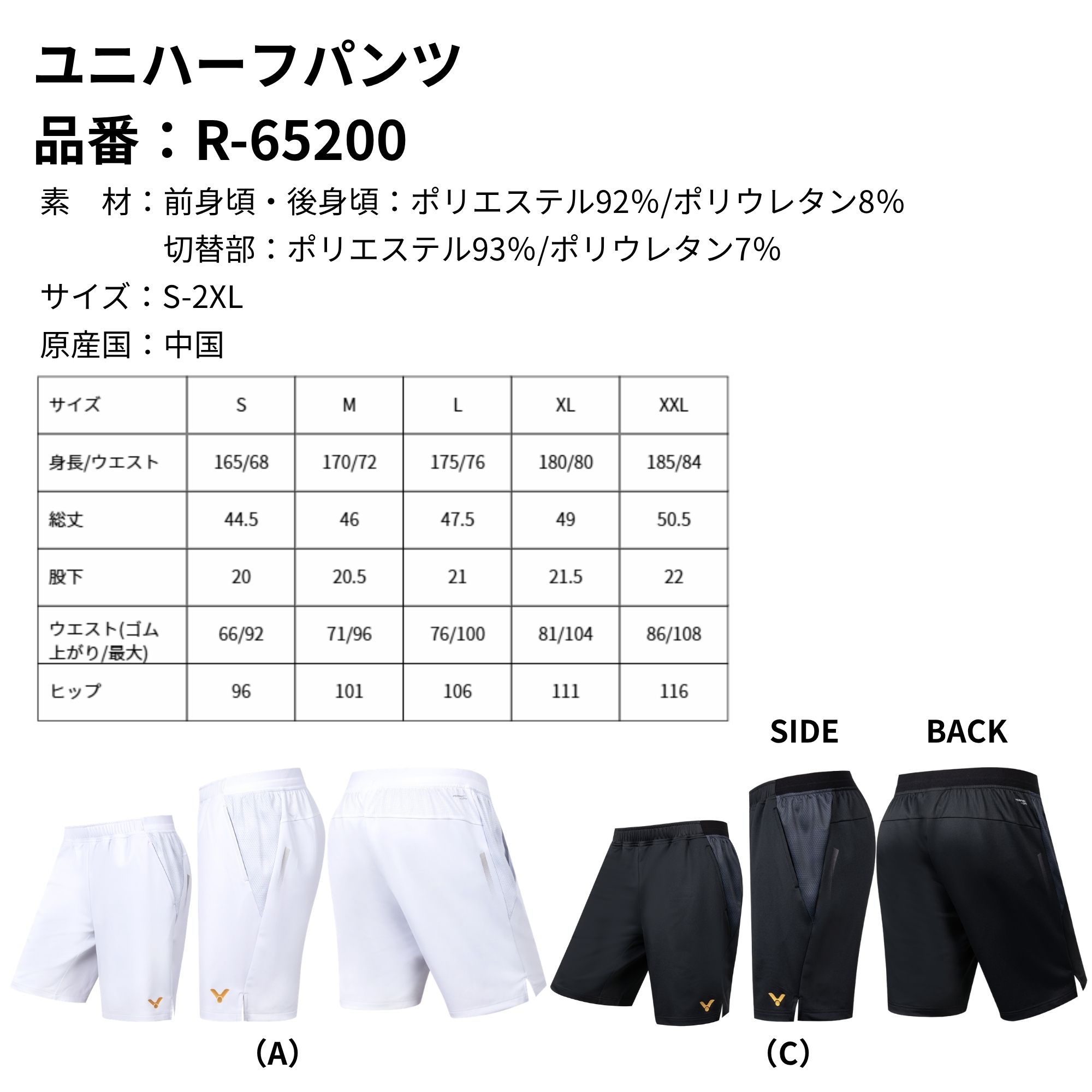 新製品予約】ビクター VICTOR ウエア ウェア ハーフパンツ R-65200