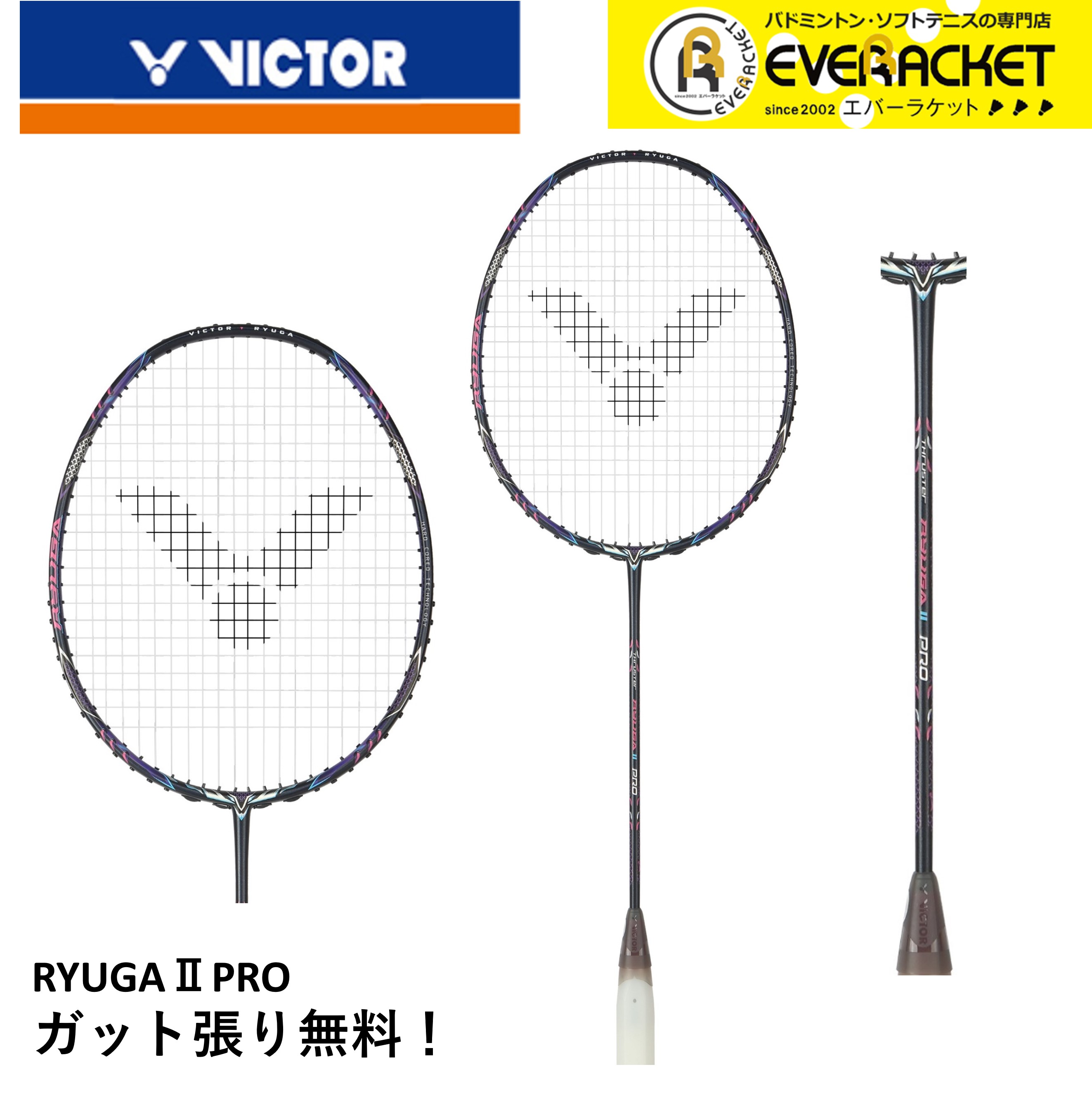 【最短出荷】【ガット代・張り代無料】ビクター VICTOR バドミントンラケット  TK-RYUGAIIPRO 西本選手　奈良岡選手　使用モデル｜ever-racket