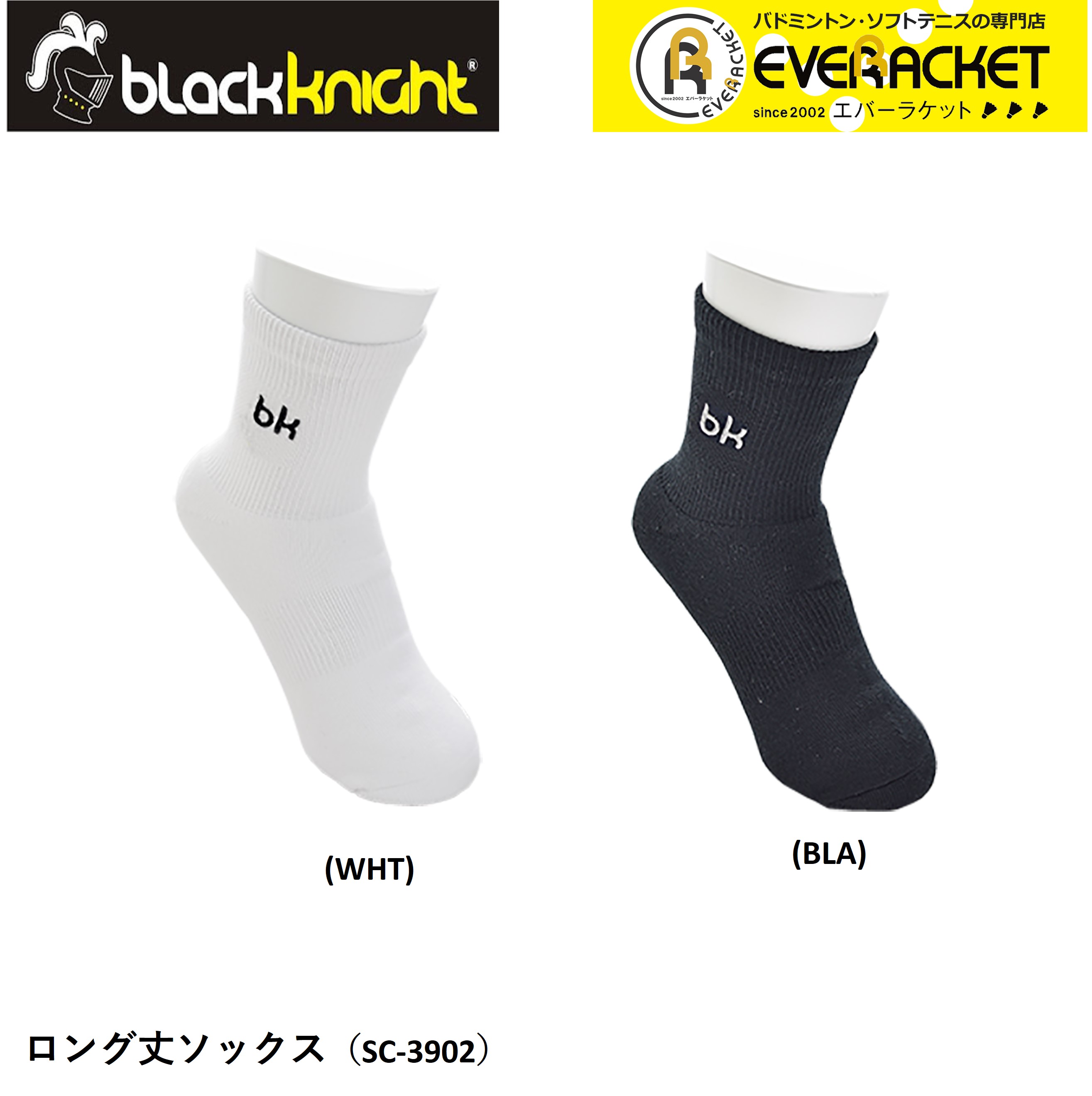 【LINE追加で5%OFFクーポン配布中】ブラックナイト black knight ソックス ソックス（ロング丈） SC-3902 バドミントン・テニス