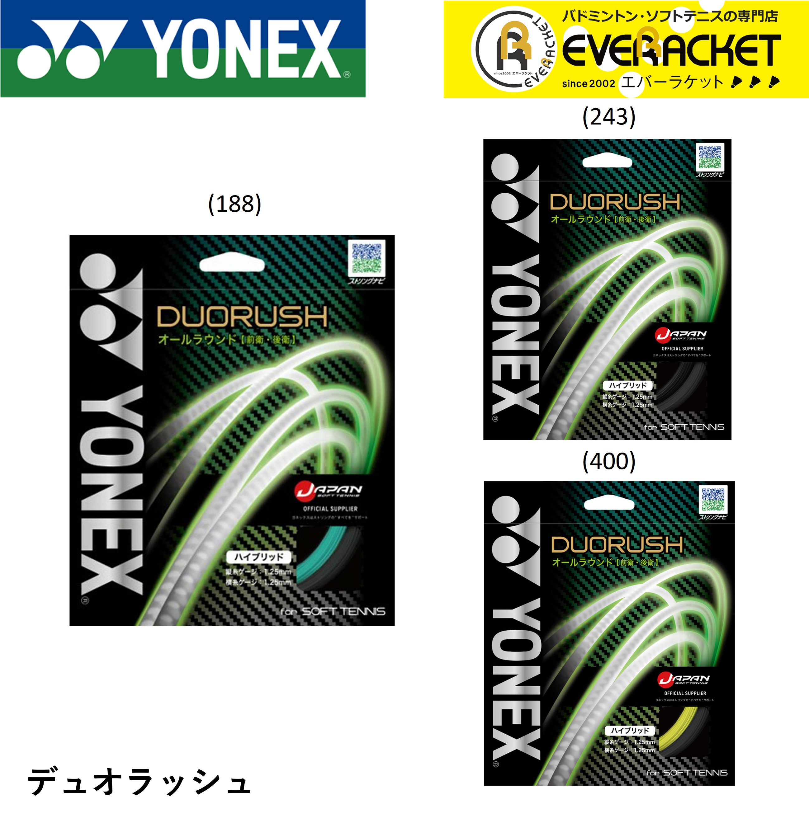 YONEX ヨネックス ソフトテニス ガット ストリング ハイブリッド