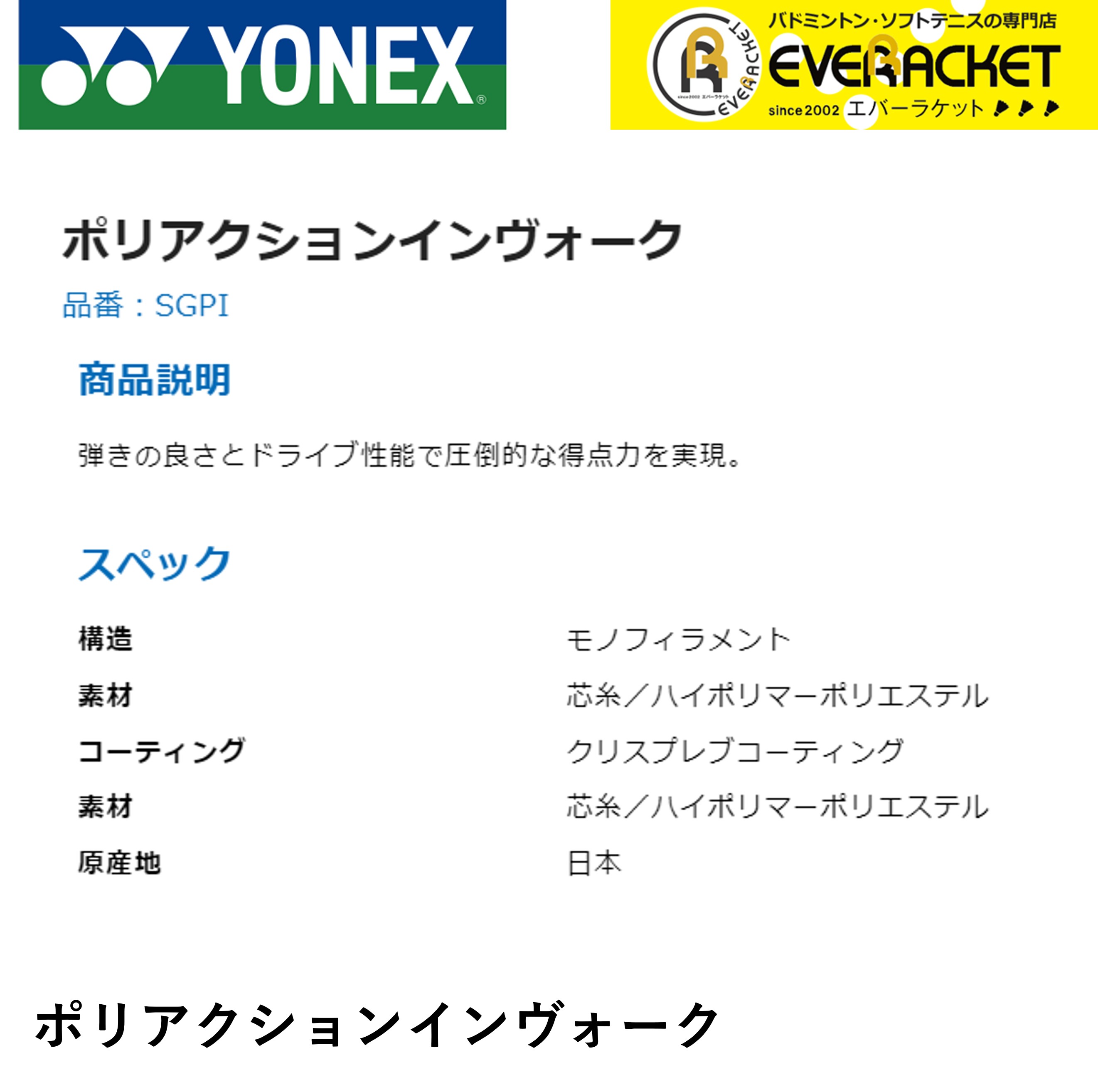 【LINE追加で5%OFFクーポン配布中】【新色予約】ヨネックス YONEX ソフトテニスストリング　ガット ポリアクションインヴォーク SGPI ソフトテニス【最短出荷】 |  | 01