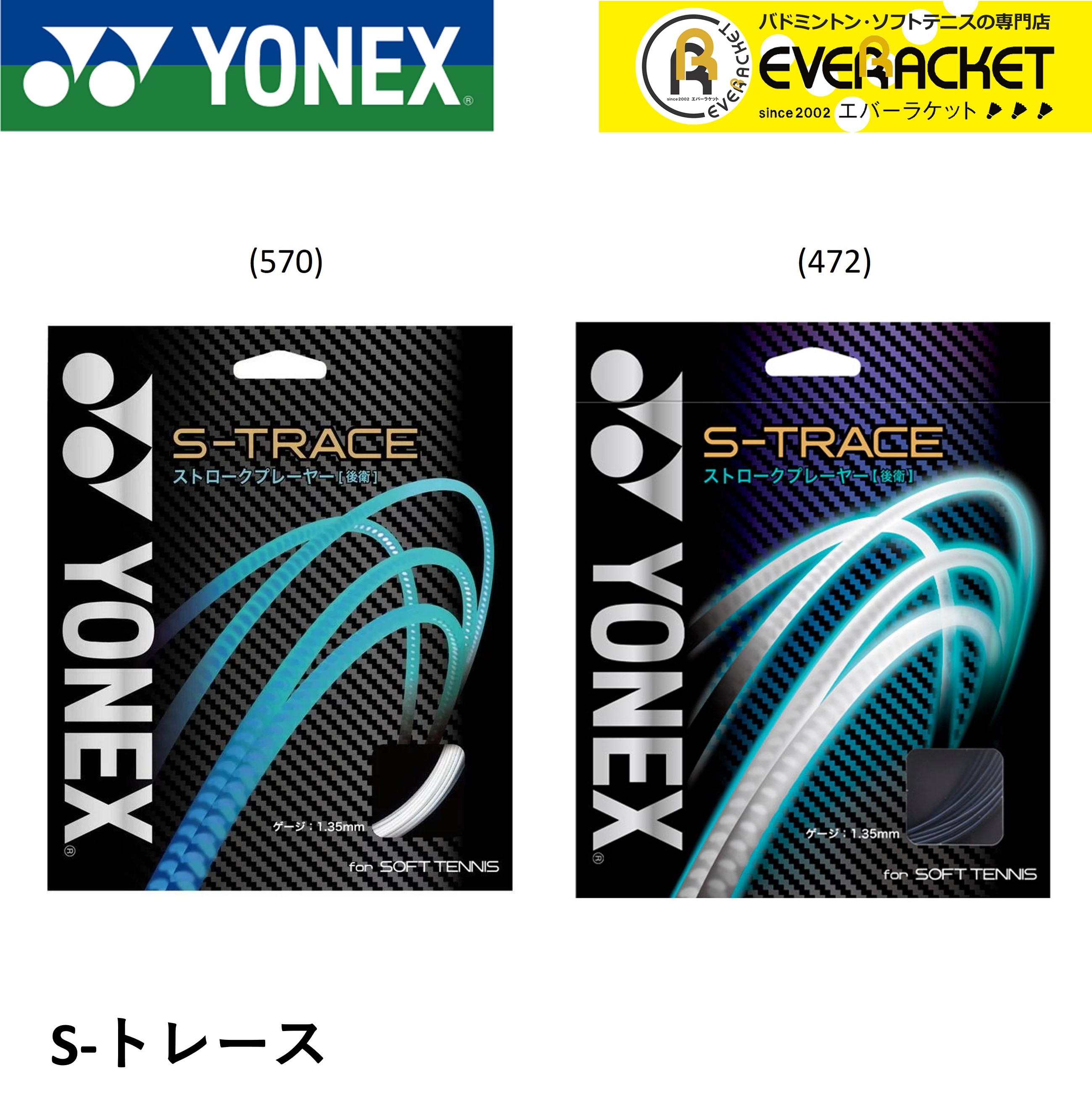 最短出荷】YONEX ヨネックス ソフトテニス ガット ソフトテニス