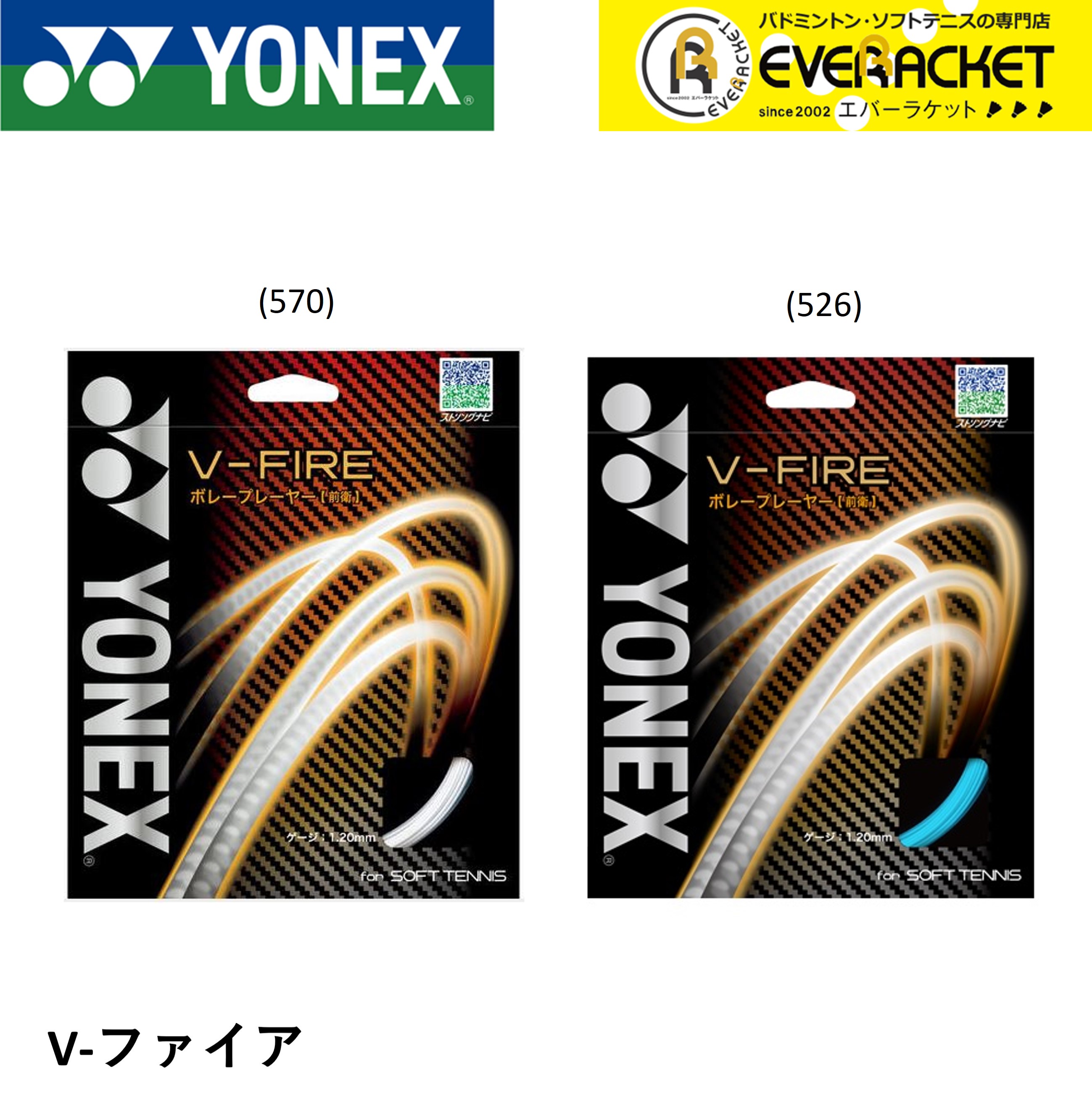 ソフトテニスストリング YONEX ヨネックス ソフトテニスガット・ストリング V-スパーク V