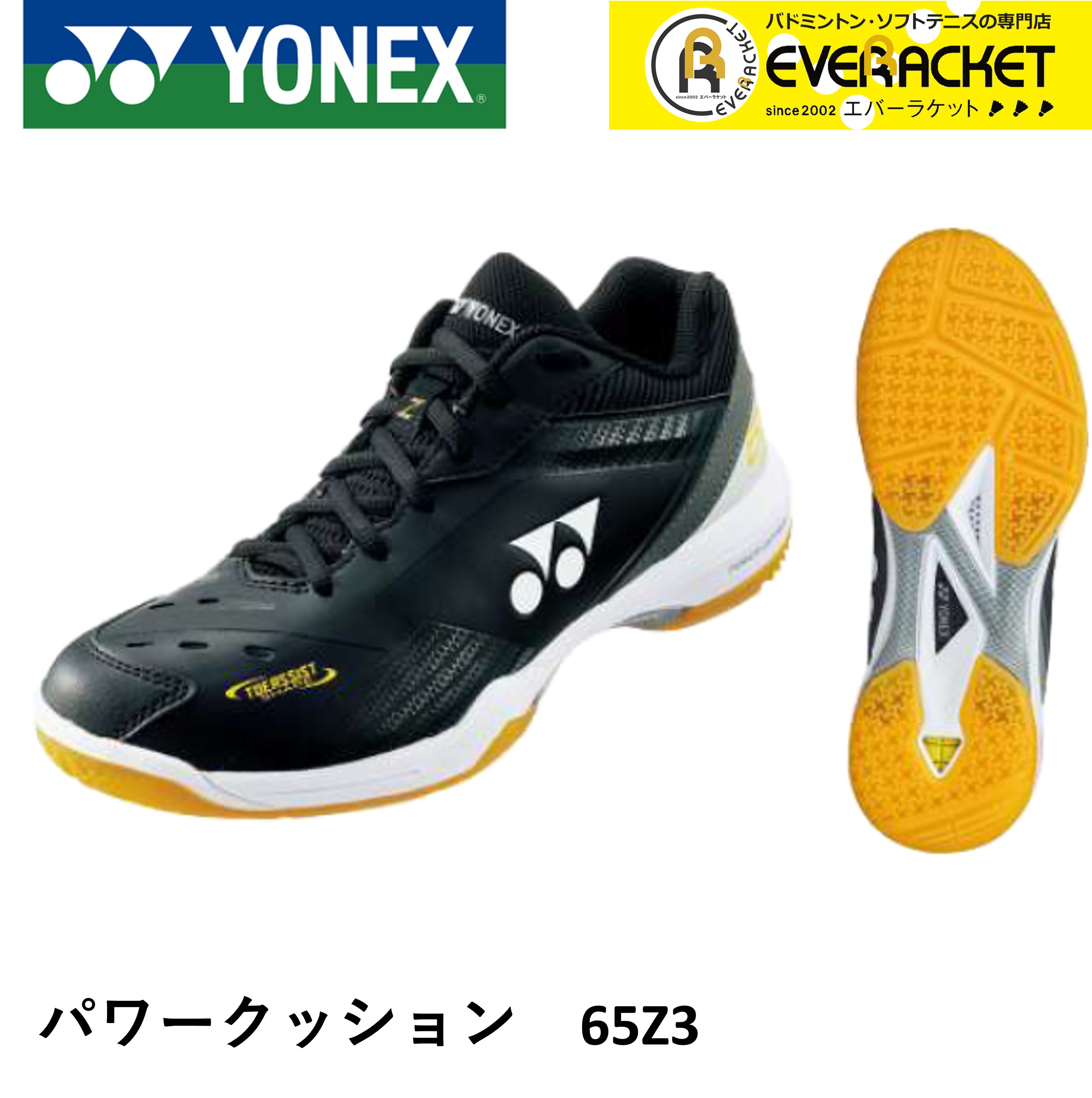 ヨネックス YONEX バドミントンシューズ パワークッション65Z3 SHB65Z3