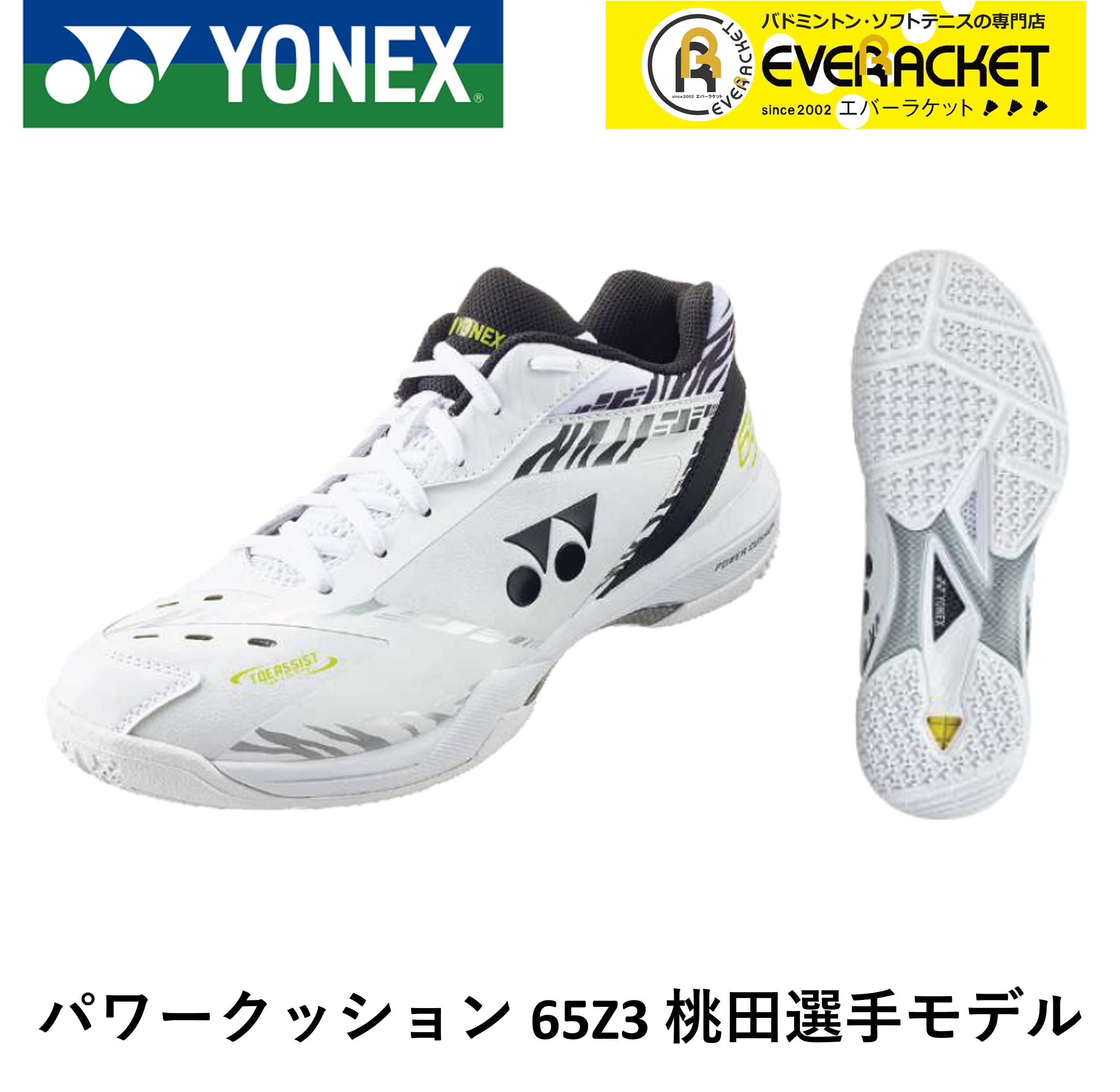 桃田賢斗選手使用モデル ヨネックス YONEX バドミントンシューズ 