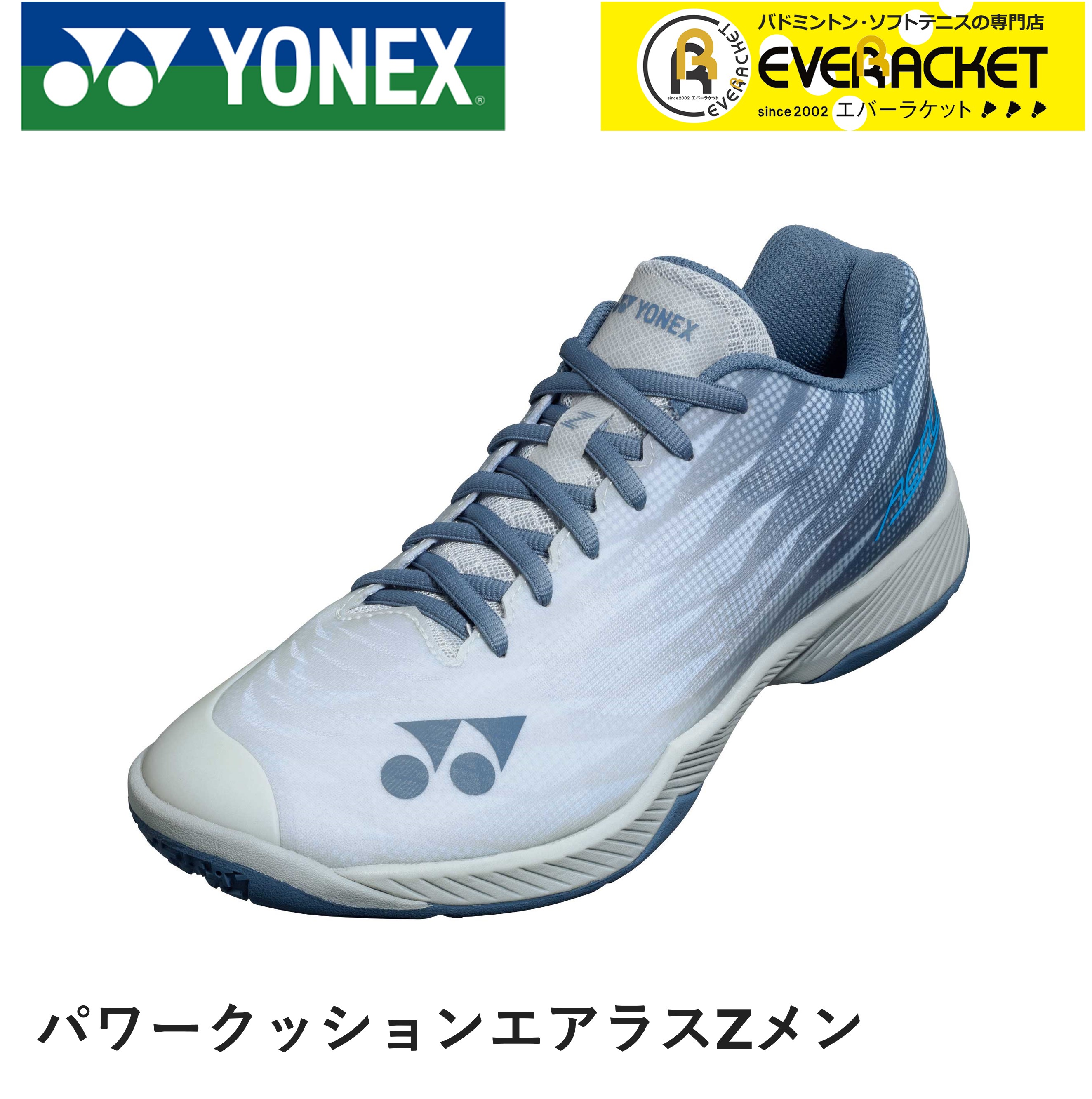 【レビューやLINEでクーポンGET】【サイズ交換OK!】ヨネックス YONEX バドミントンシューズ パワークッションエアラスZメン SHBAZ2M【最短出荷】