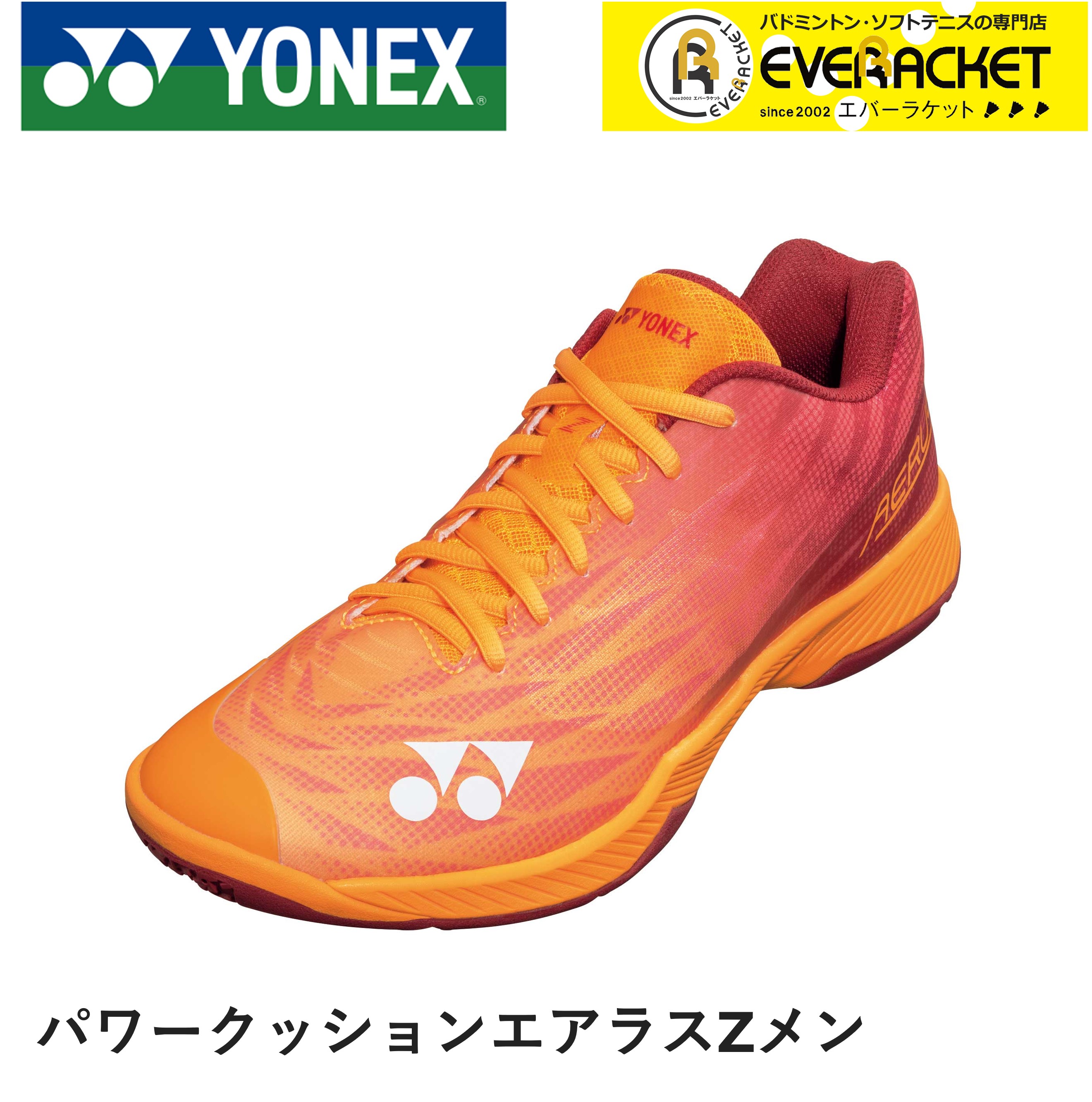 【レビューやLINEでクーポンGET】【サイズ交換OK!】ヨネックス YONEX バドミントンシューズ パワークッションエアラスZメン SHBAZ2M【最短出荷】