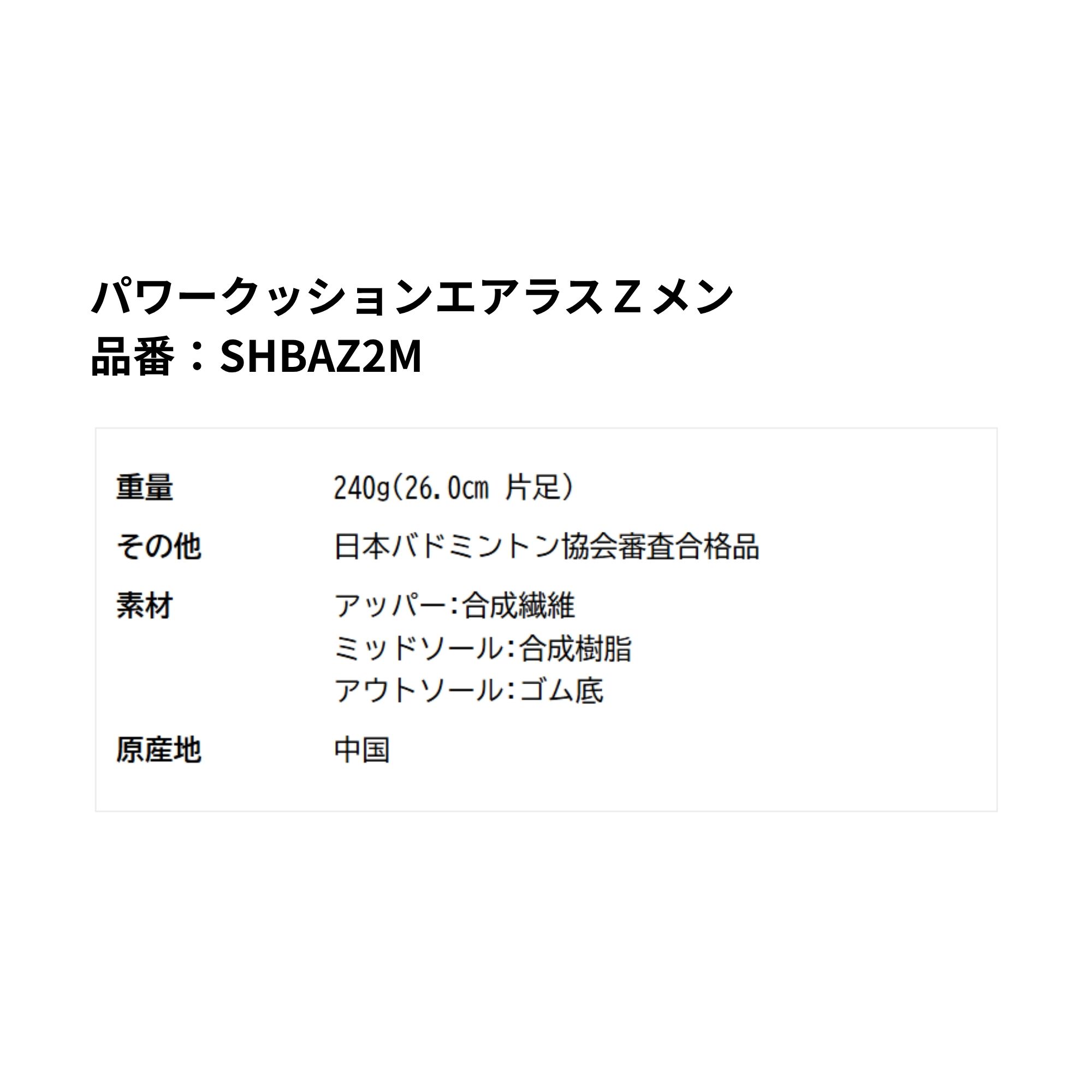 【最短出荷】ヨネックス YONEX バドミントンシューズ パワークッションエアラスZメン SHBAZ2M 軽量 軽い A-9 B-8 関連画像1
