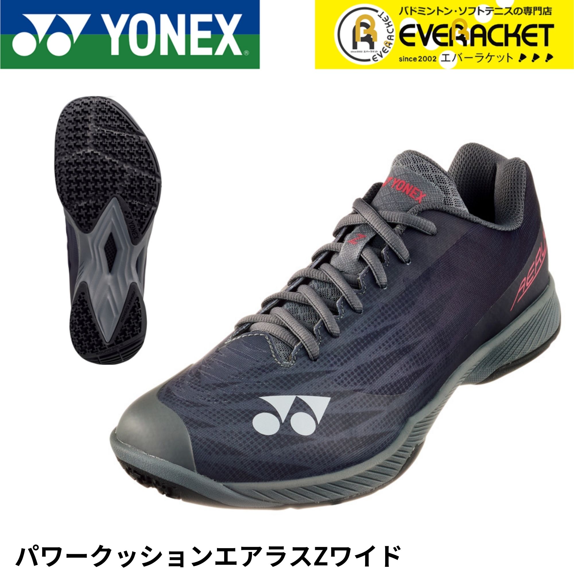 エアラスワイドYONEX
