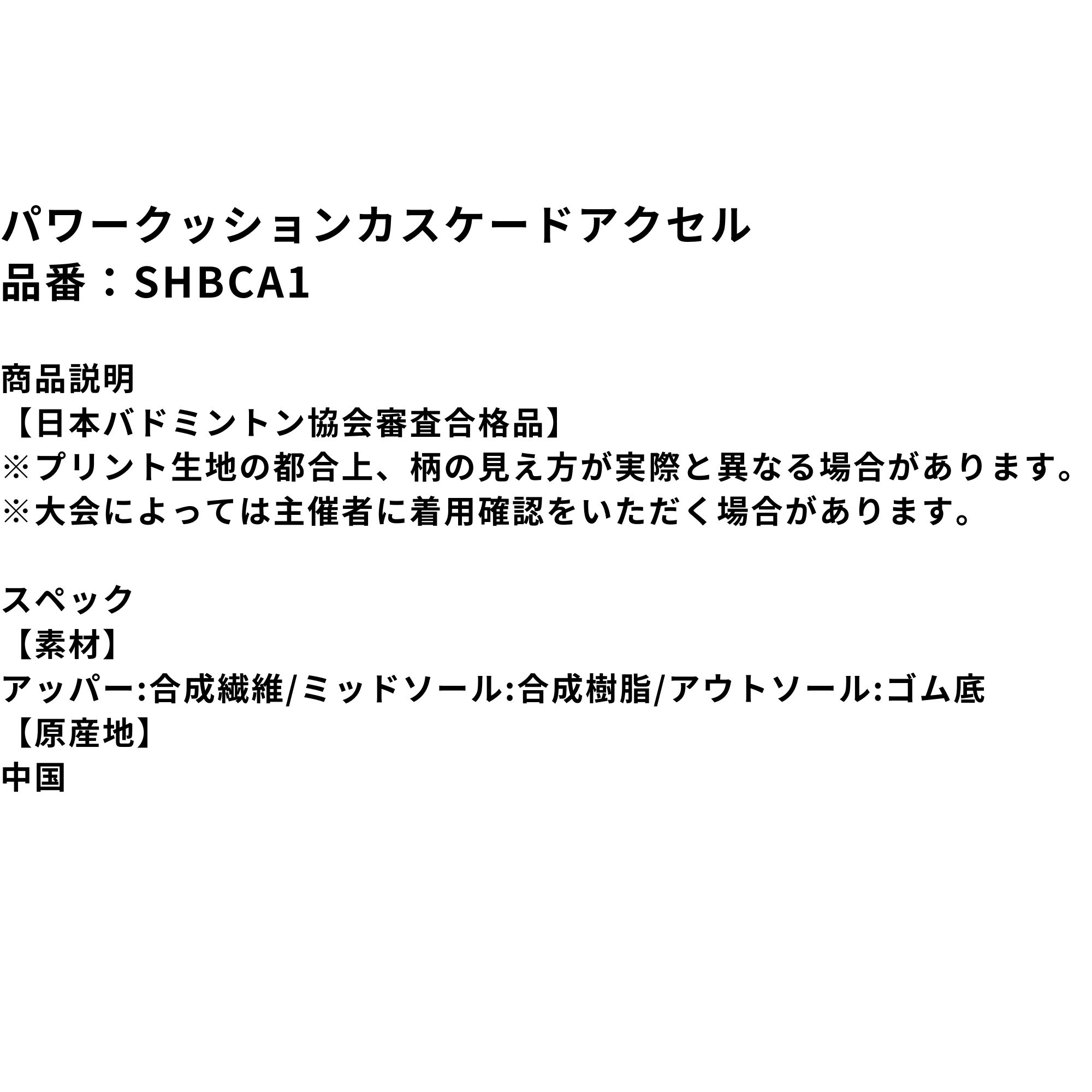 【サイズ交換OK！】ヨネックス YONEX バドミントンシューズ パワークッションカスケードアクセル SHBCA1 バドミントン 最短出荷 |  | 01