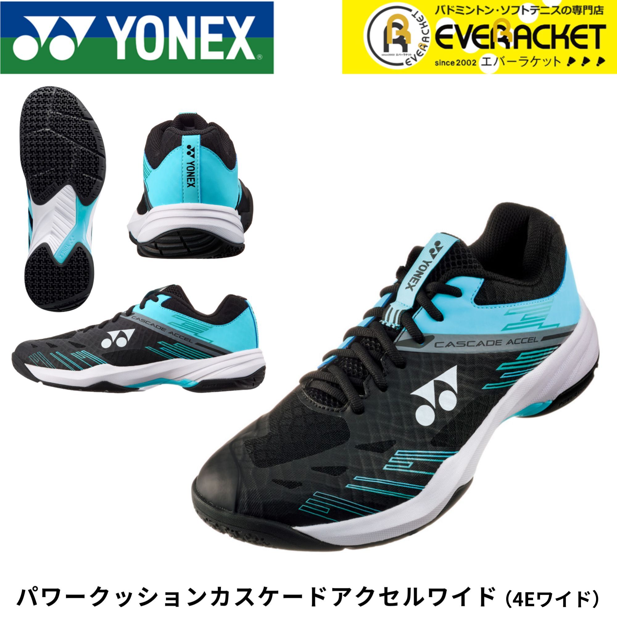 【LINE追加で5%OFFクーポン配布中】【サイズ交換OK！】ヨネックス YONEX バドミントンシューズ パワークッションカスケードアクセルワイド SHBCA1W 最短出荷 | 