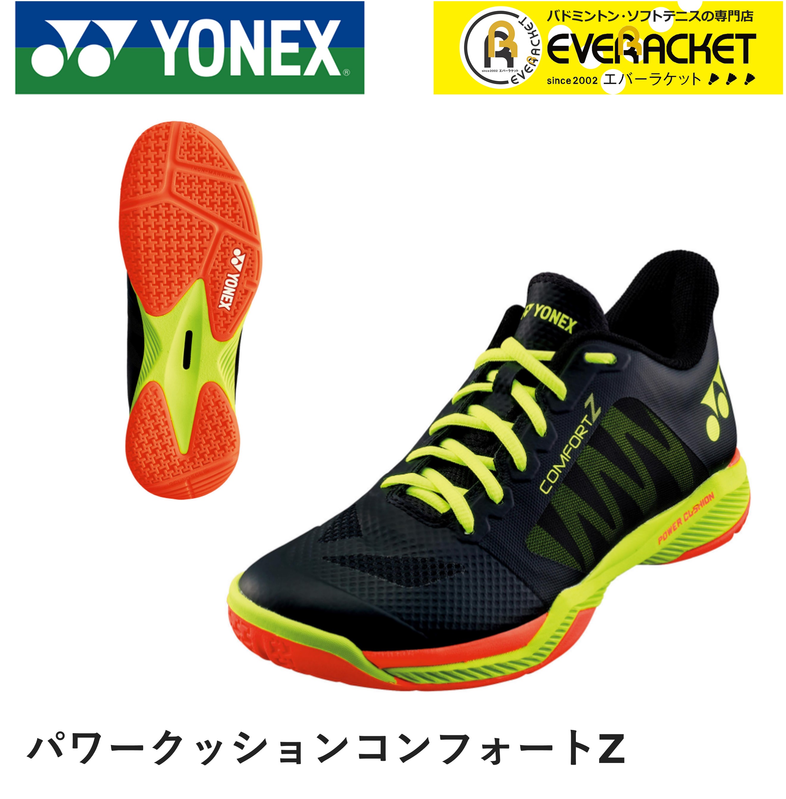 【サイズ交換OK！】【最短出荷】ヨネックス YONEX バドミントンシューズ パワークッションコンフォートZ SHBCFZ3 バドミントン