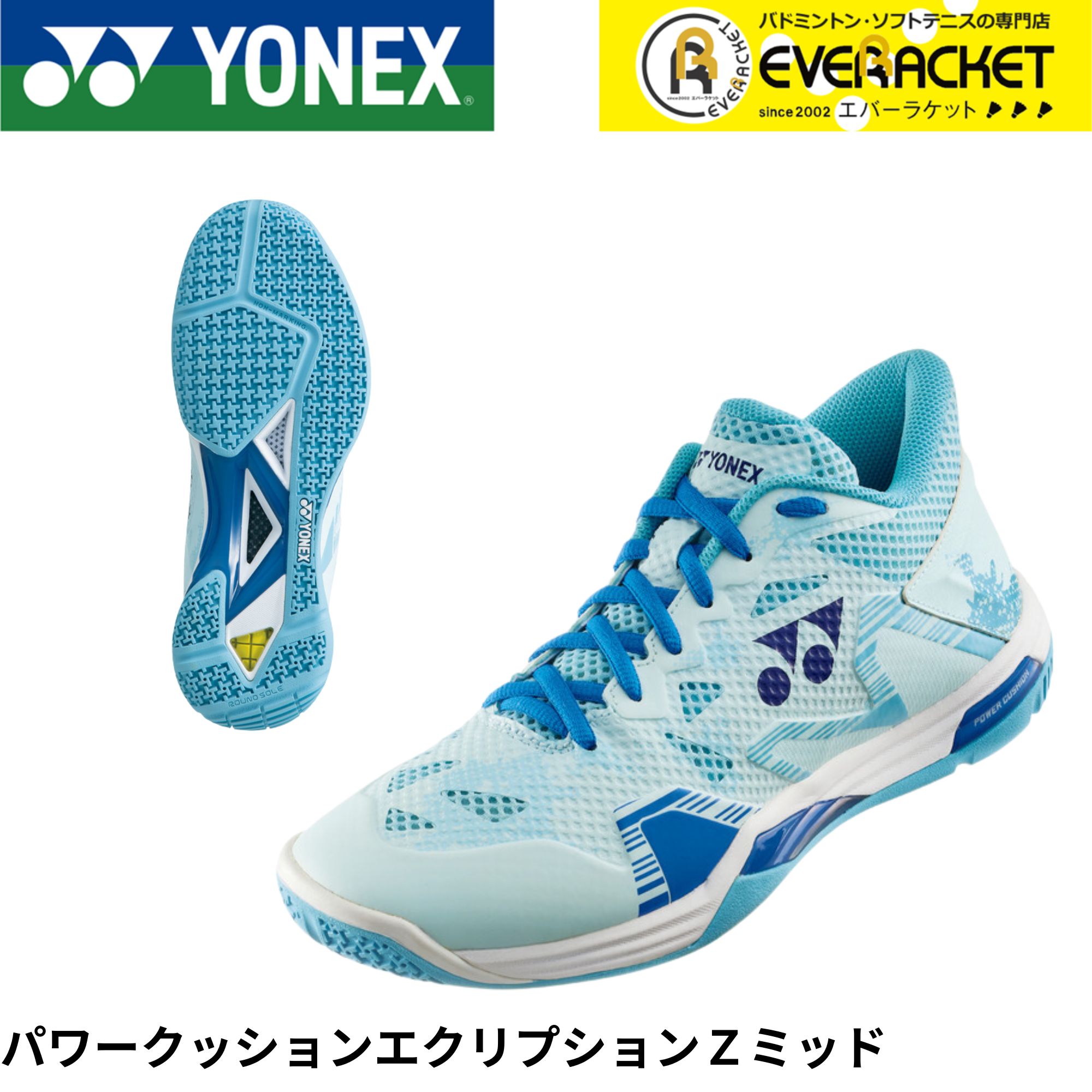 【新製品予約】【サイズ交換OK！】ヨネックス YONEX バドミントンシューズ パワークッションエクリプションZミッド SHBELZ3MD バドミントン