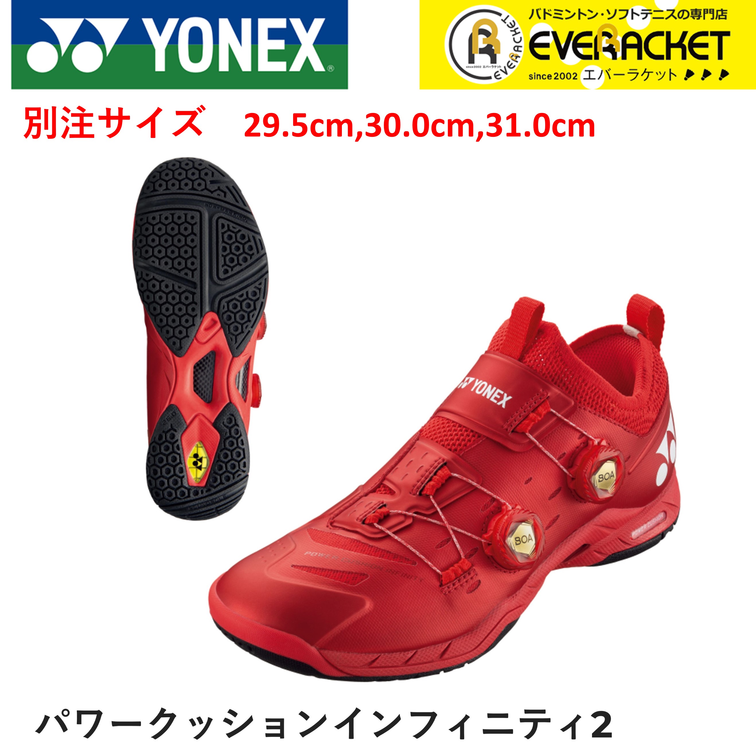 【別注サイズ】YONEX ヨネックス バドミントン バドミントンシューズ パワークッションインフィニティ SHBIF2　29.5cm 30.0cm 31.0cm 値下げ特別価格