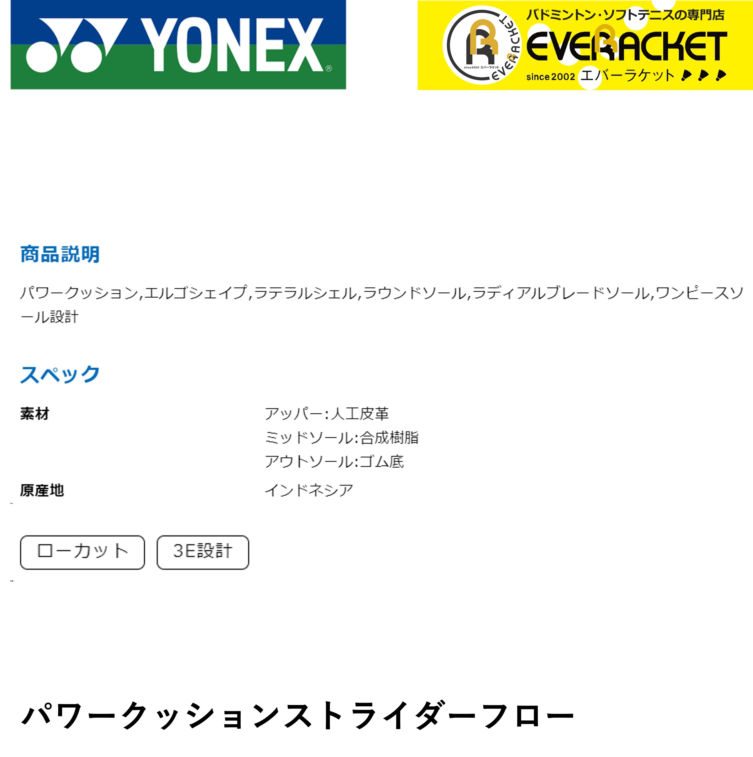 【LINE追加で5%OFFクーポン配布中】ヨネックス YONEX バドミントンシューズ パワークッションストライダーフロー SHBSF1 |  | 01