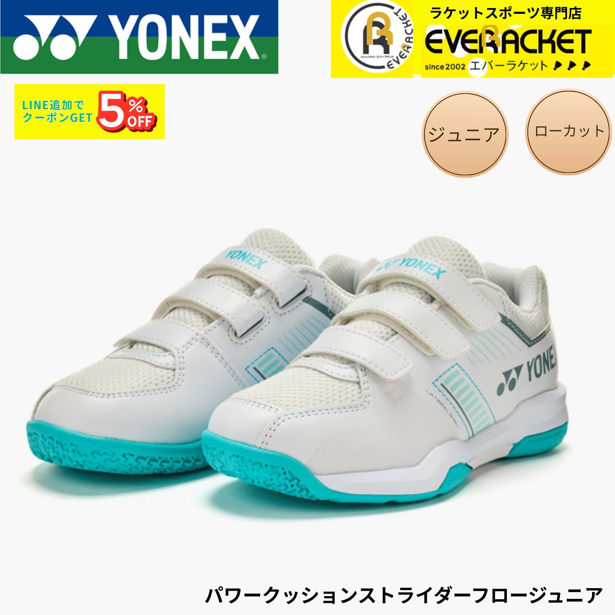 YONEX（ヨネックス） 【最短出荷】ヨネックス バドミントンシューズ