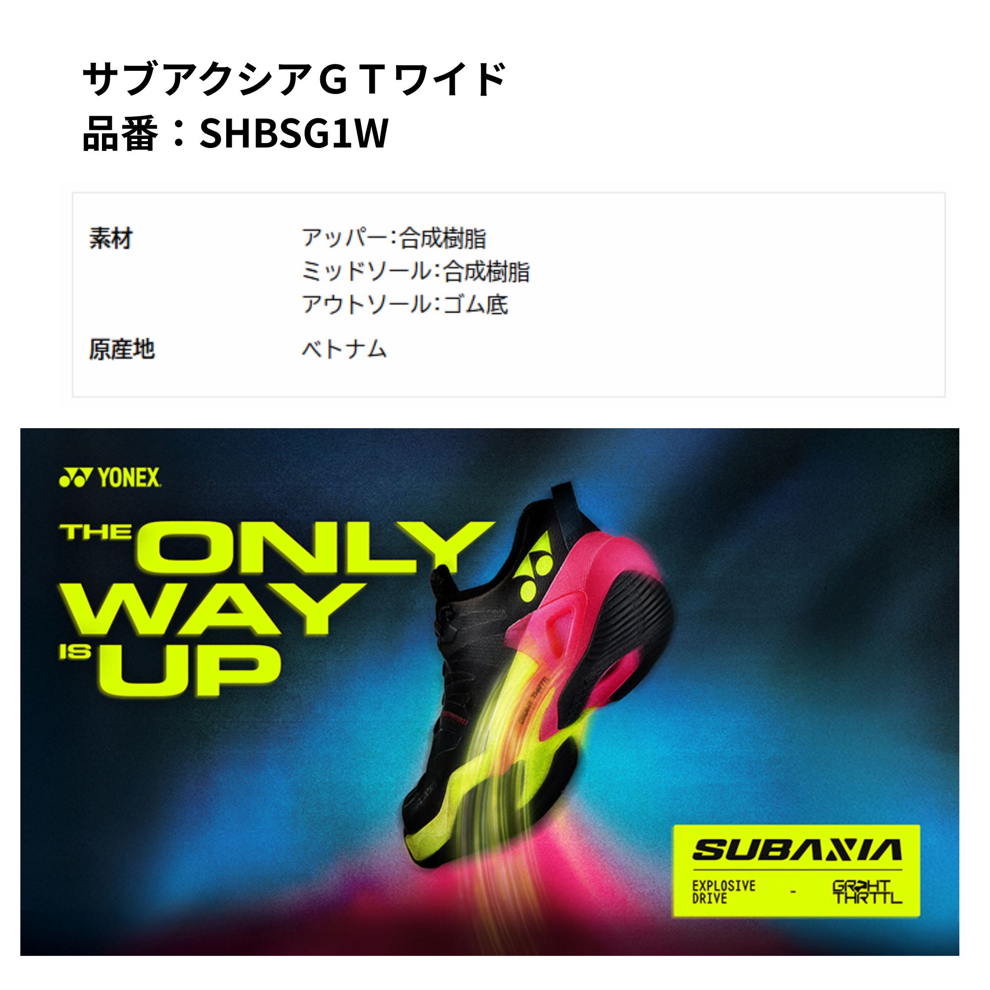 新製品予約】ヨネックス YONEX バドミントンシューズ サブアクシアGT
