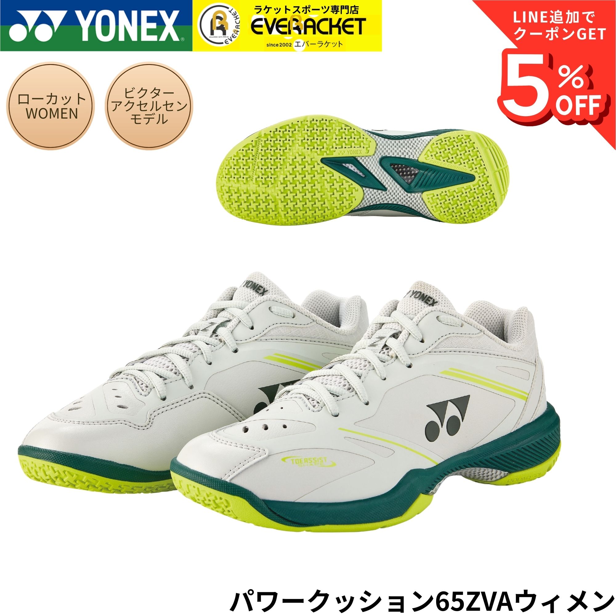 【新製品予約】ヨネックス YONEX バドミントンシューズ パワークッション 65Z VA SHBVAZL アクセルセン