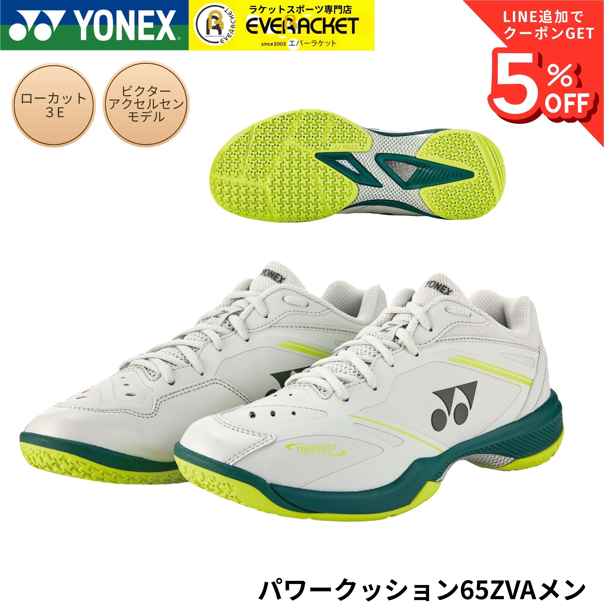 【新製品予約】ヨネックス YONEX バドミントンシューズ パワークッション 65Z VA SHBVAZM アクセルセン