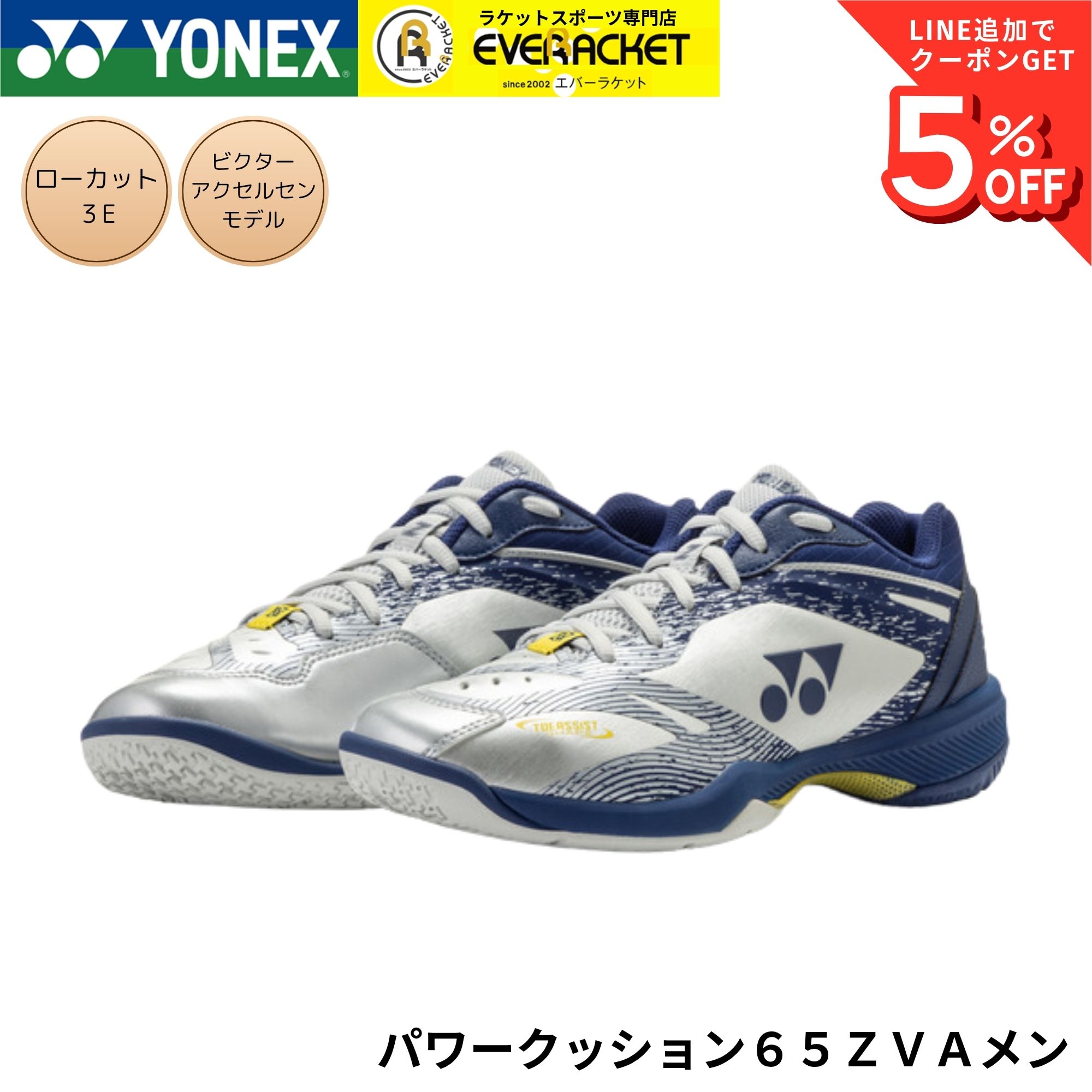 YONEX（ヨネックス） 【最短出荷】ヨネックス バドミントンシューズ