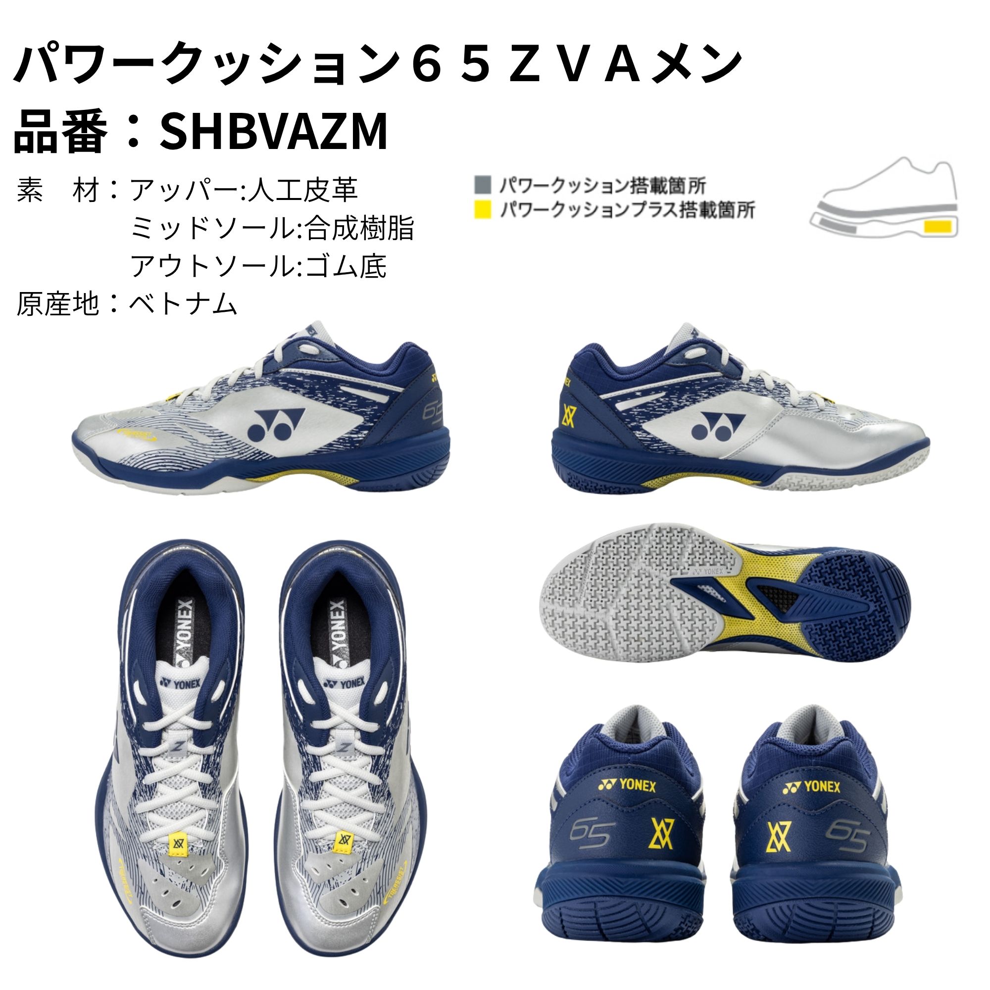 YONEX ヨネックスバドミントンシューズ 65ZVAメン アクセルセン25cm 新製品予約】ヨネックス YONEX バドミントンシューズ パワークッション