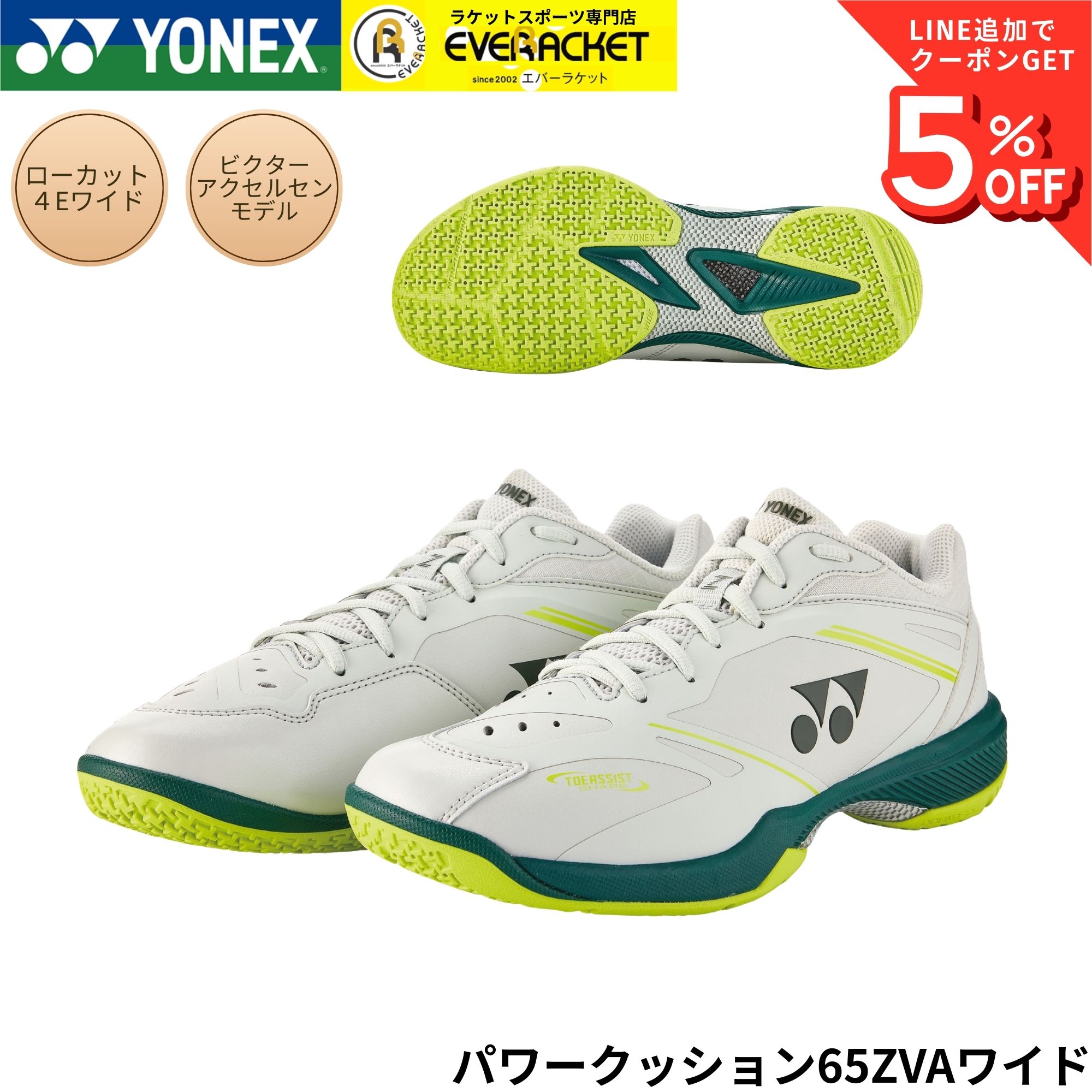 【新製品予約】ヨネックス YONEX バドミントンシューズ パワークッション 65Z VA SHBVAZW アクセルセン