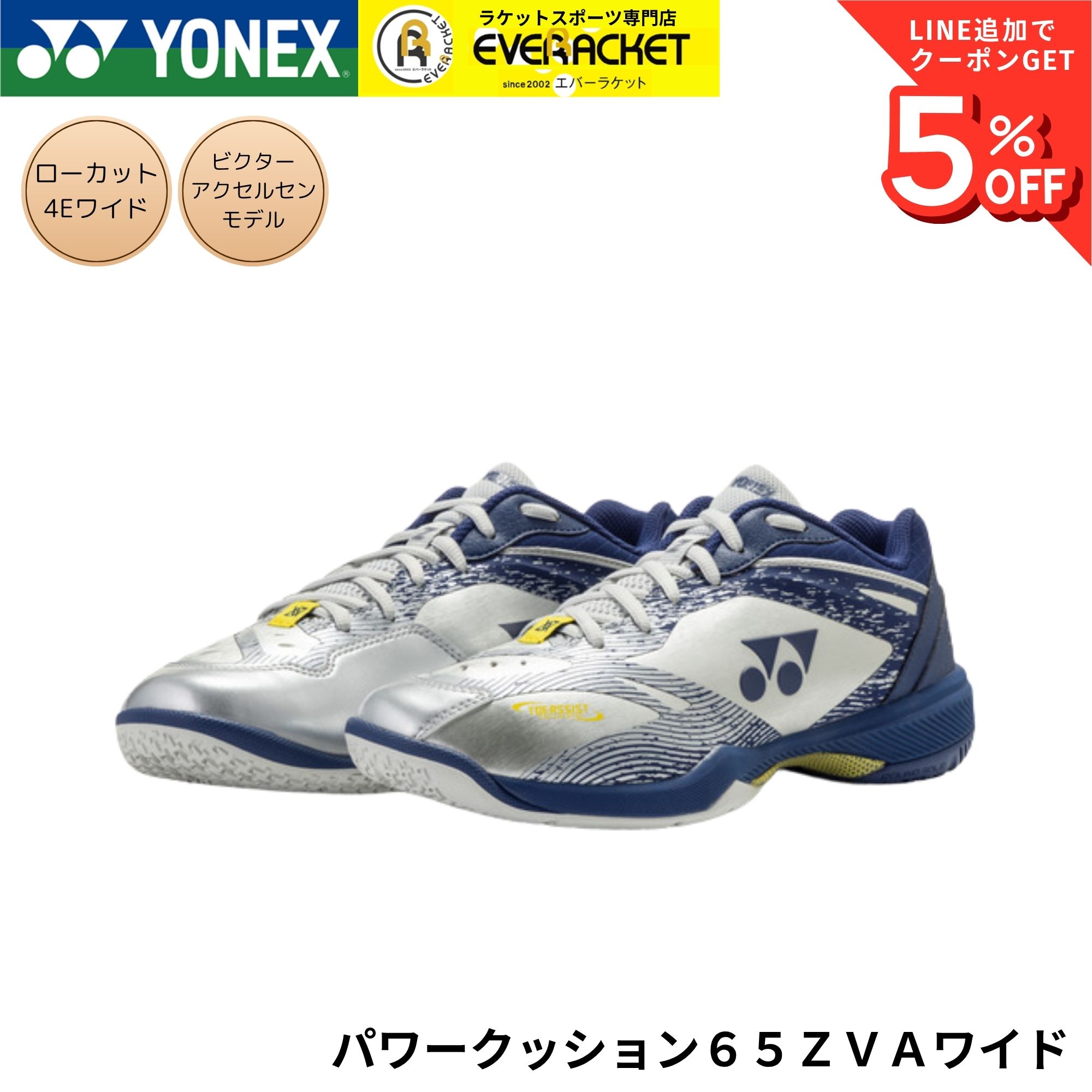 YONEX（ヨネックス） 【最短出荷】ヨネックス バドミントンシューズ