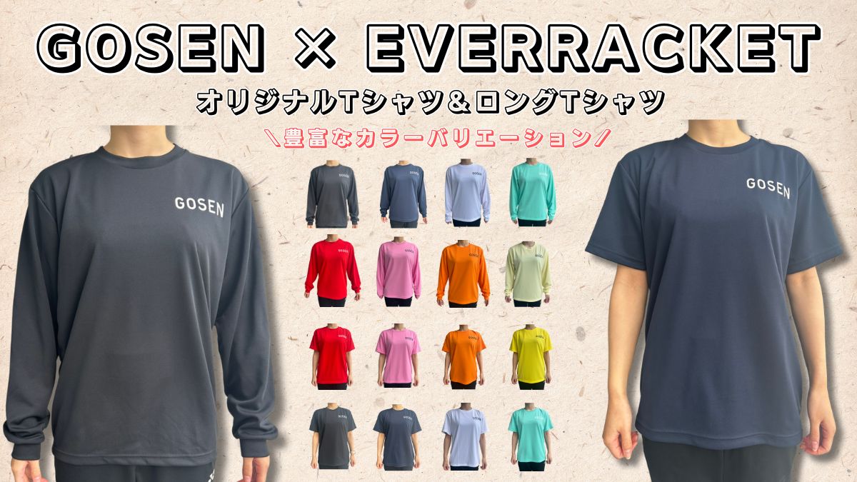 ゴーセンエバーラケットオリジナル