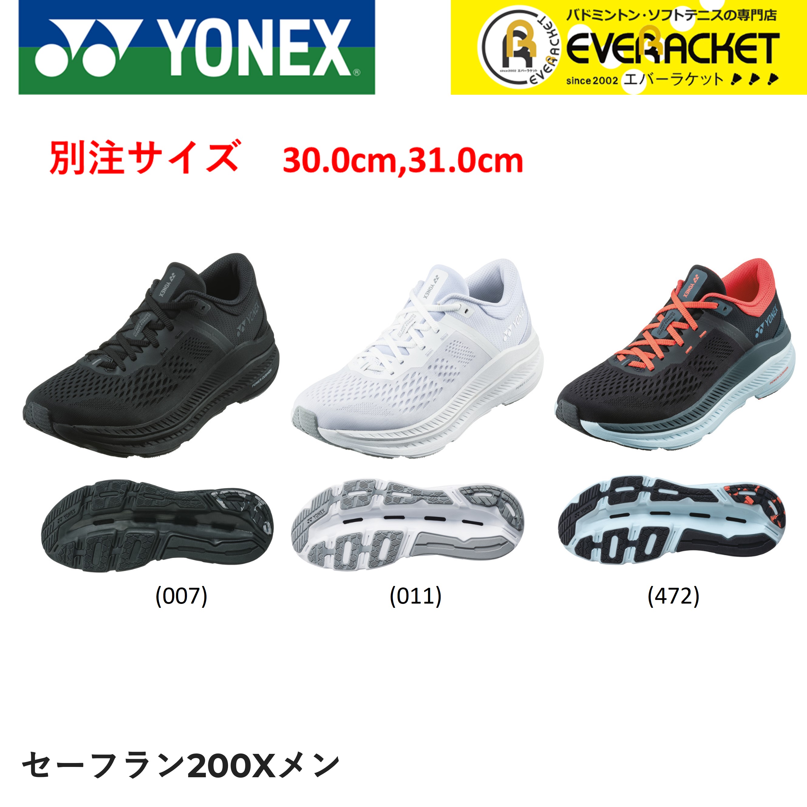 【別注サイズ】ヨネックス YONEX ランニングシューズ セーフラン200Xメン SHR200XM バドミントン・テニス 30.0cm，31.0cm