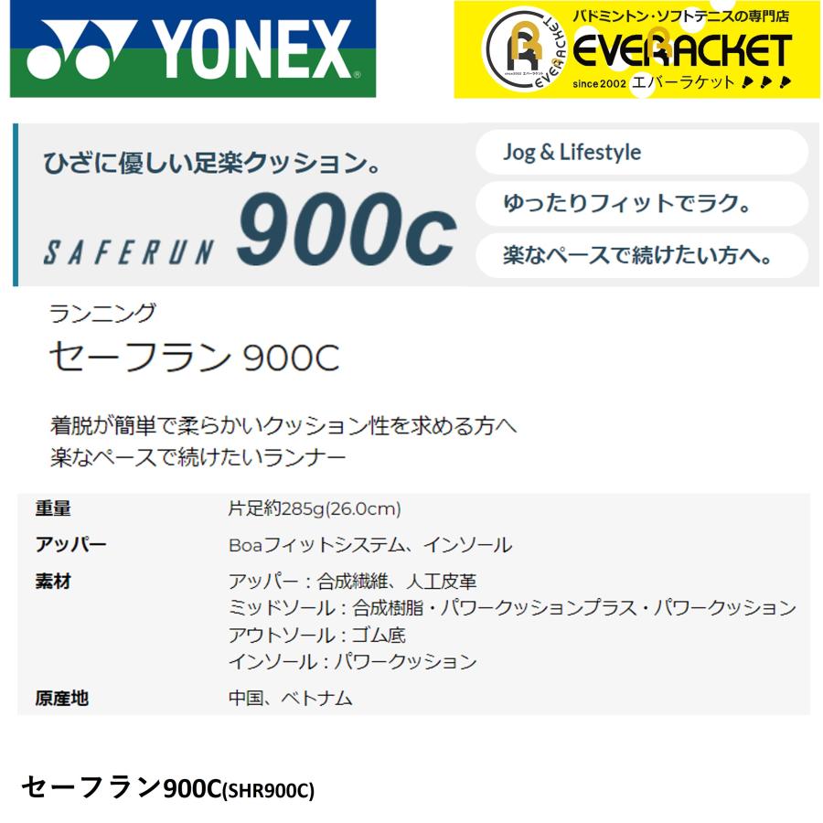 ヨネックス YONEX ランニングシューズ セーフラン900C SHR900C バドミントン・テニス｜ever-racket｜02