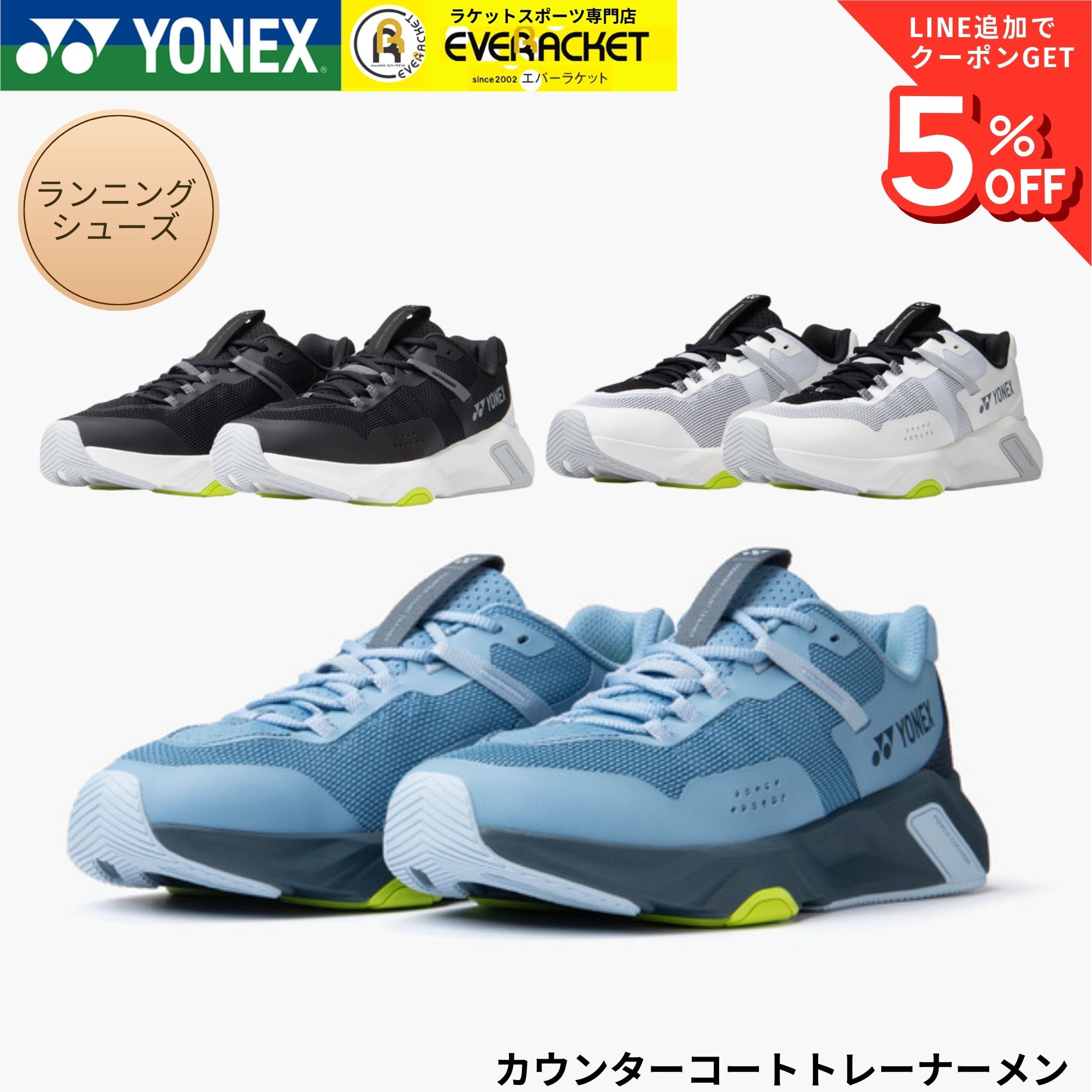 ヨネックス YONEX ランニングシューズ カウンターコートトレーナーメン