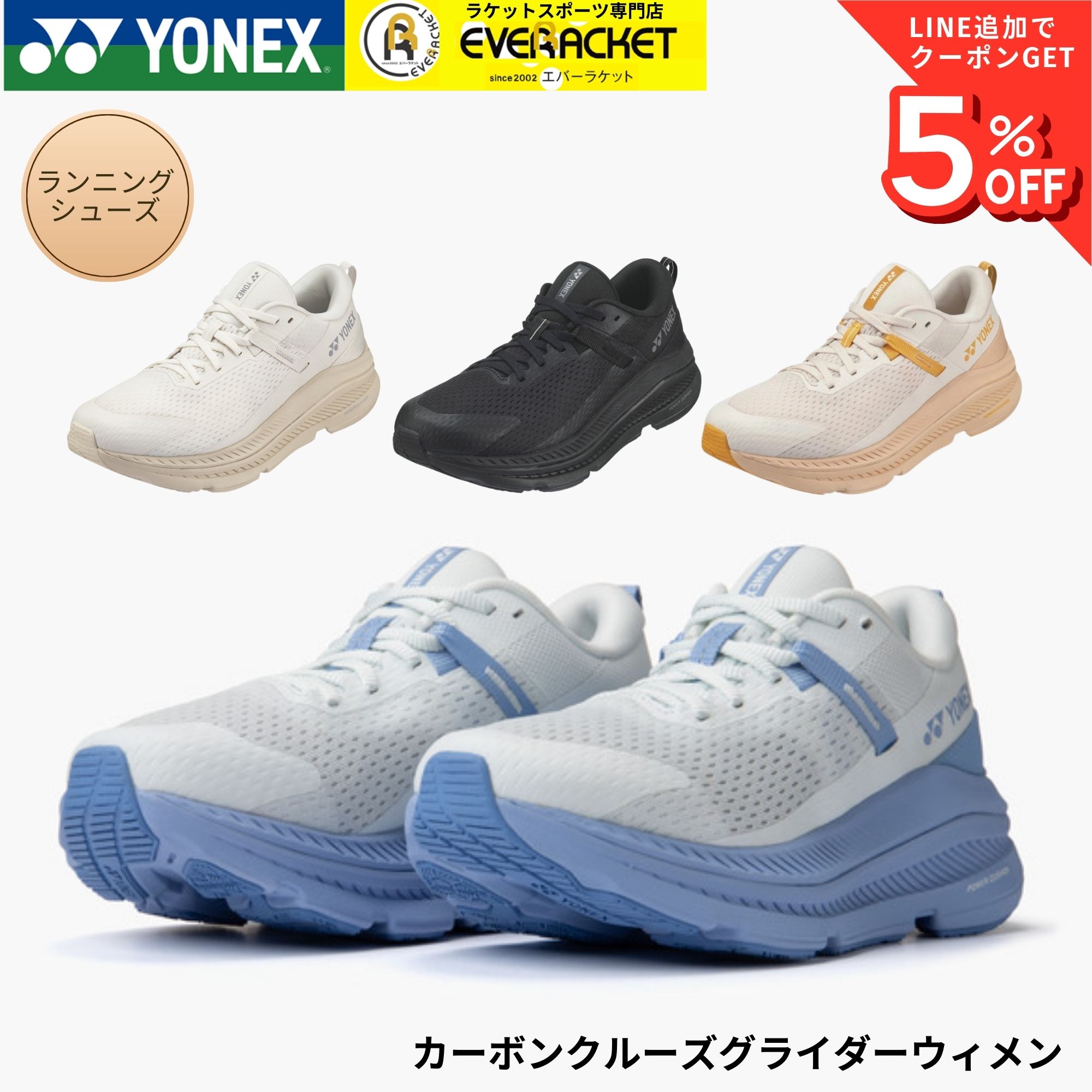 YONEX（ヨネックス） ランニングシューズ カーボンクルーズグライダー 