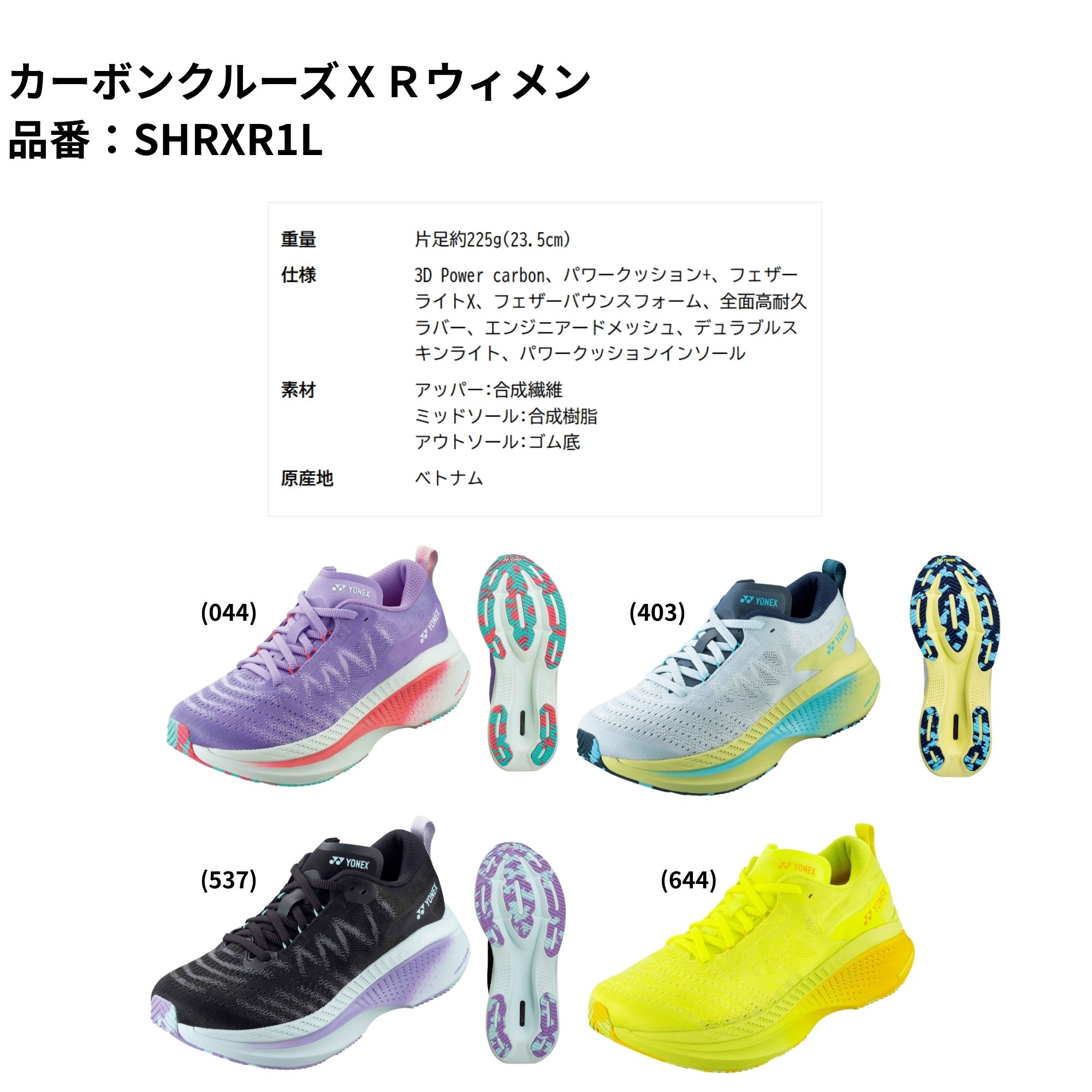 ヨネックス YONEX ランニングシューズ カーボンクルーズXRメン SHRXR1L
