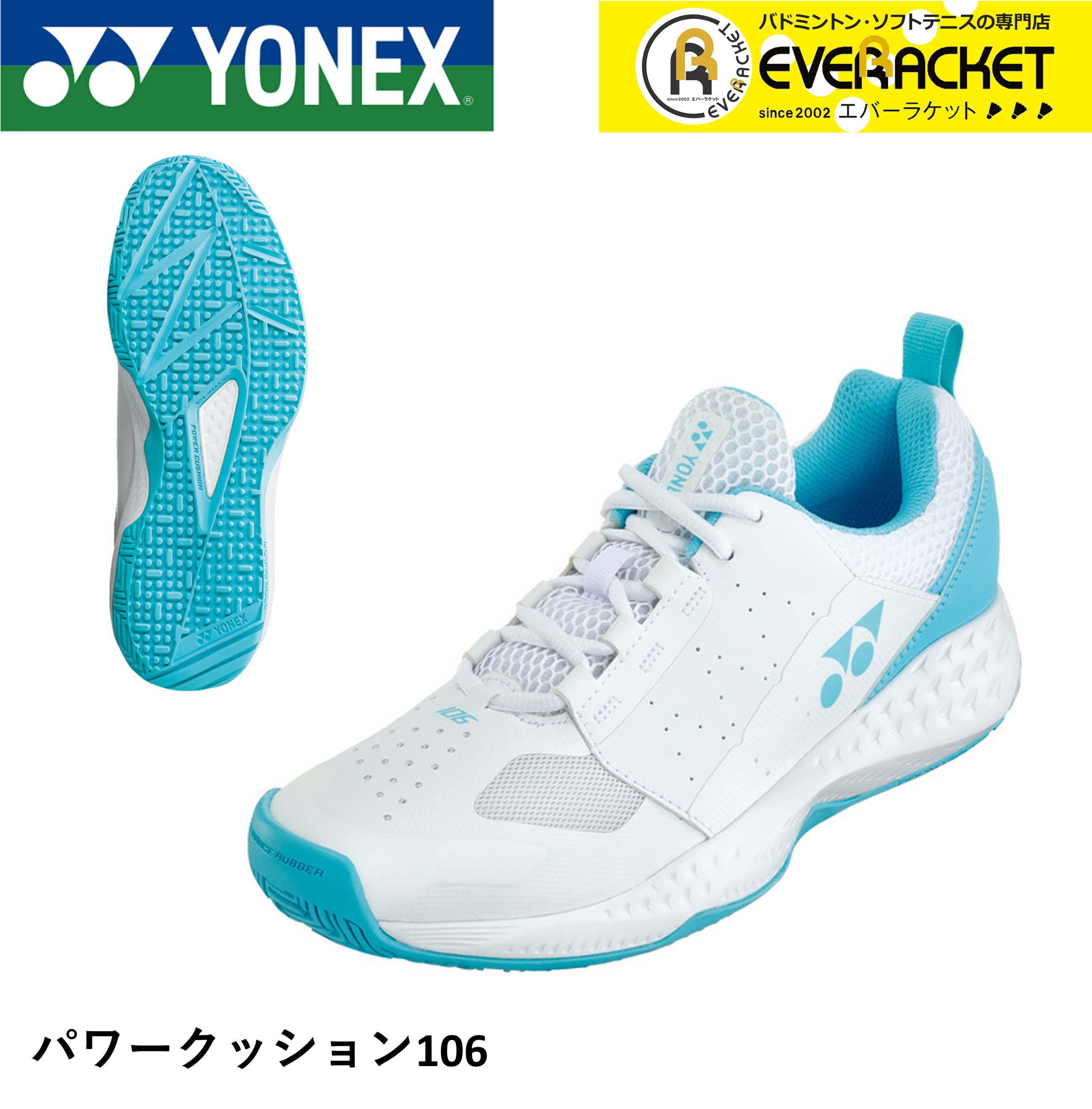 【LINE追加で5%OFFクーポン配布中】【オムニ・クレー用】ヨネックス YONEX ソフトテニスシューズ パワークッション106 SHT106 | 