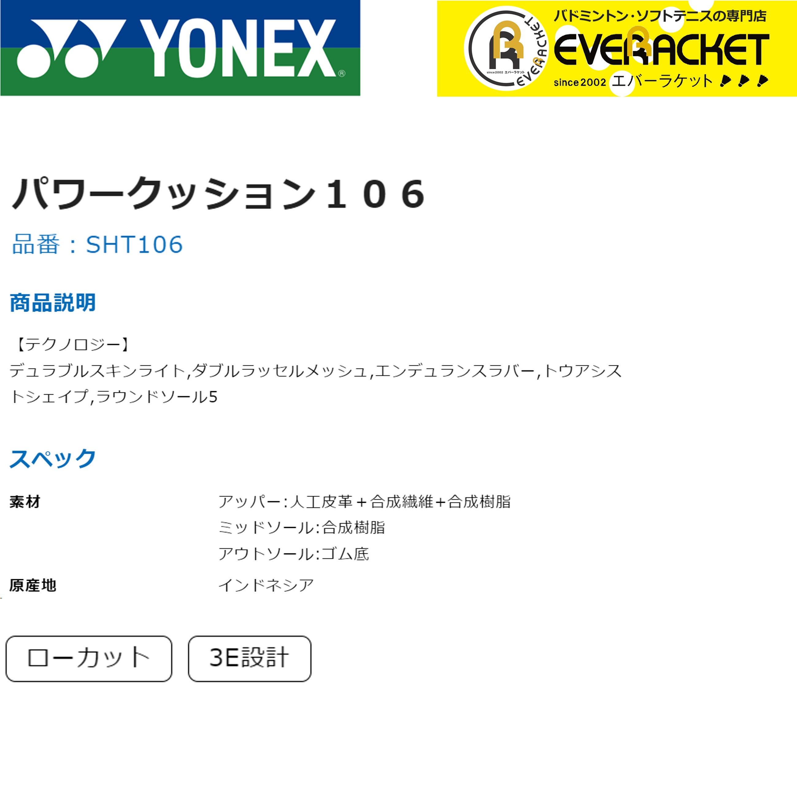 【LINE追加で5%OFFクーポン配布中】【オムニ・クレー用】ヨネックス YONEX ソフトテニスシューズ パワークッション106 SHT106 |  | 01