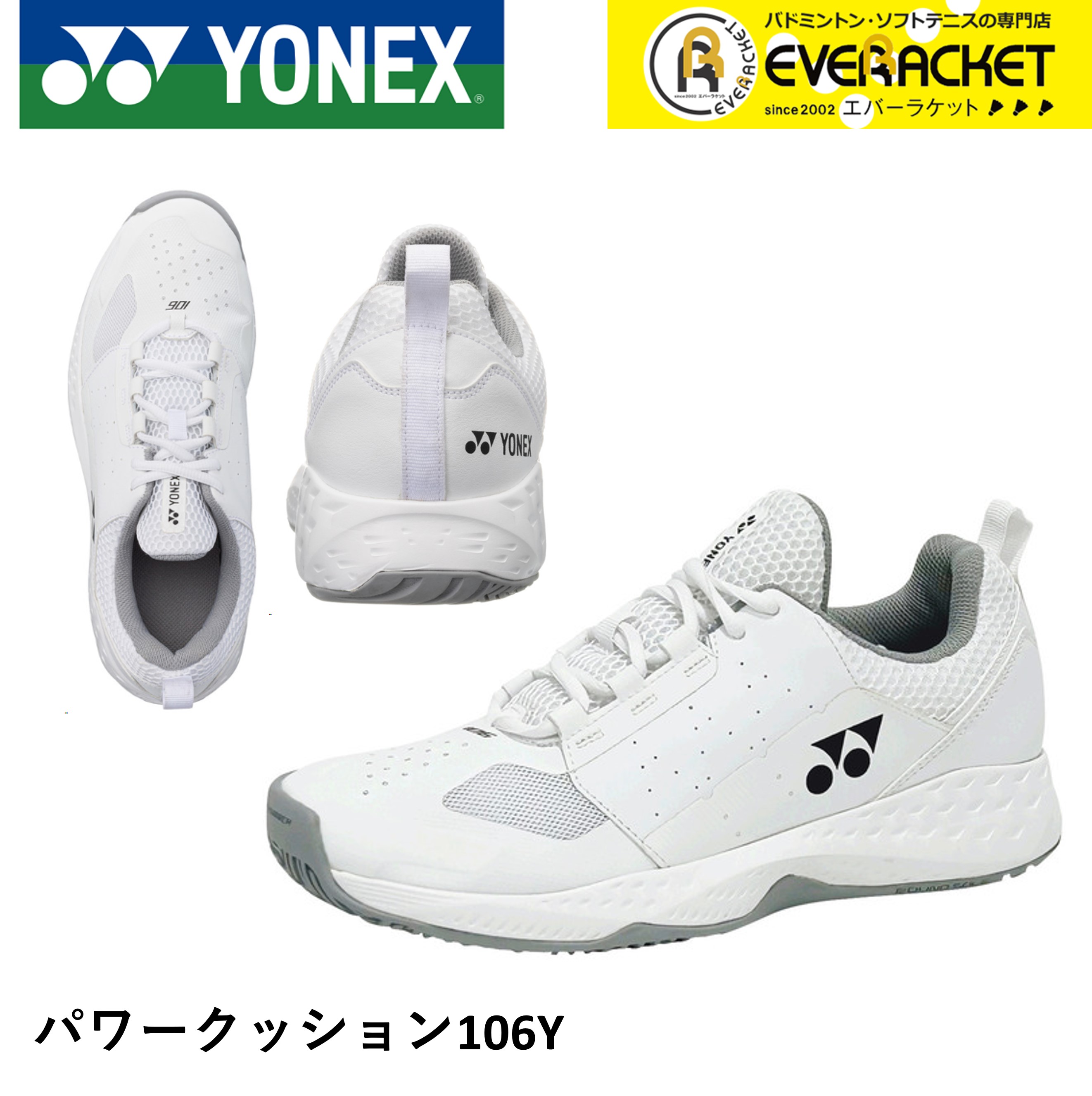 【最短出荷】ヨネックス YONEX テニスシューズ パワークッション106 SHT106Y ソフトテニス｜ever-racket