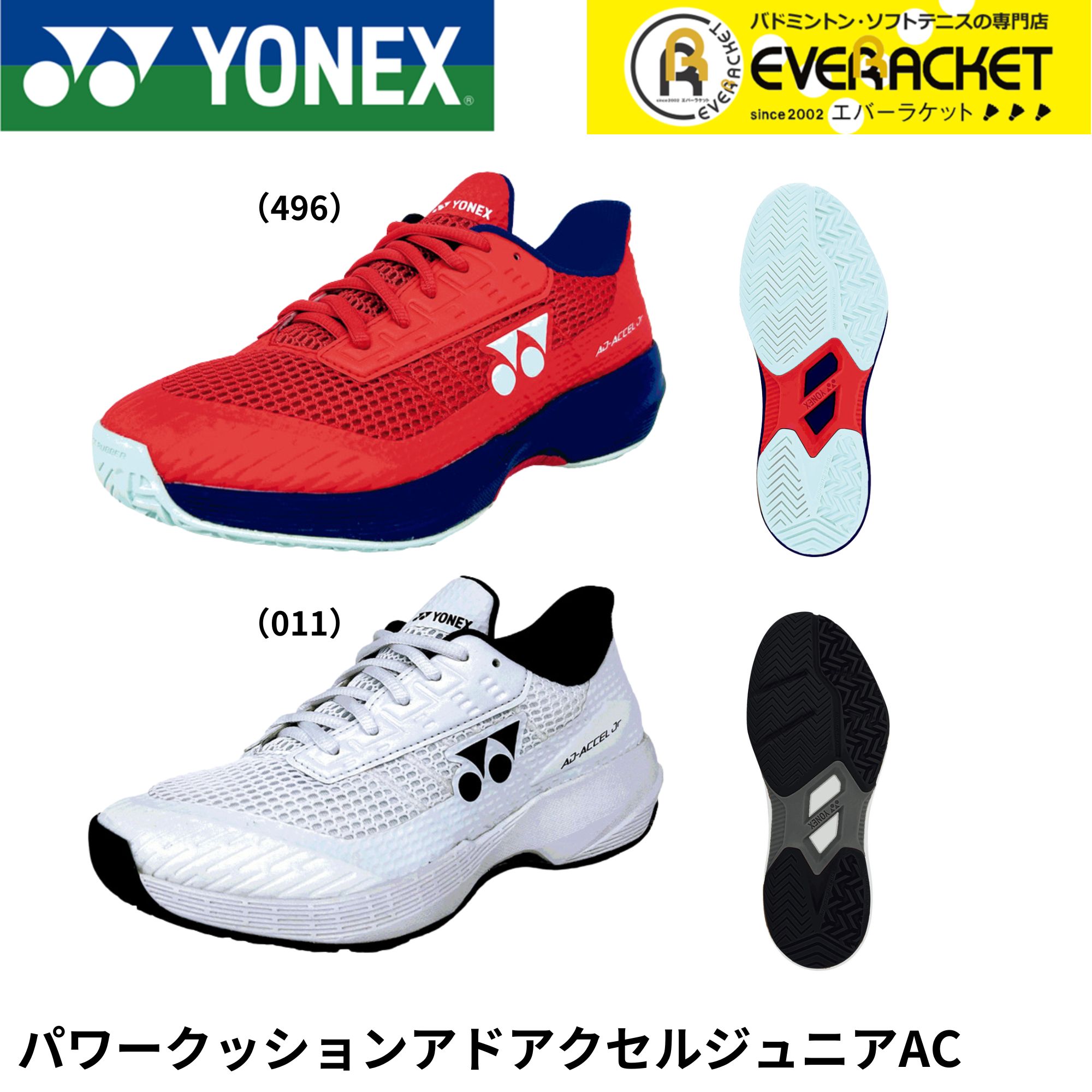 【LINE追加で5%OFFクーポン配布中】【オールコート用】ヨネックス YONEX テニスシューズ パワークッションアドアクセルジュニアAC SHTAAJA ソフトテニス | 